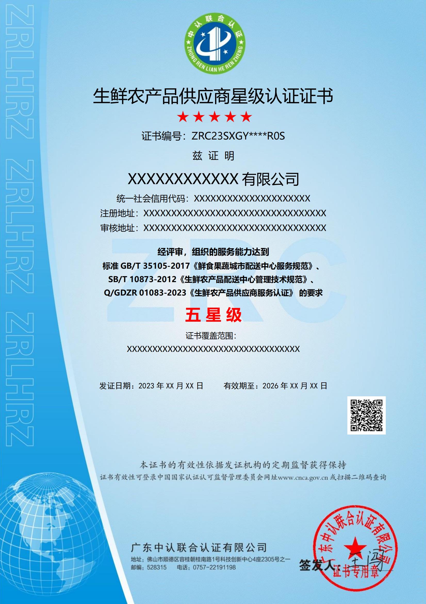 生鲜农产品供应商星级认证