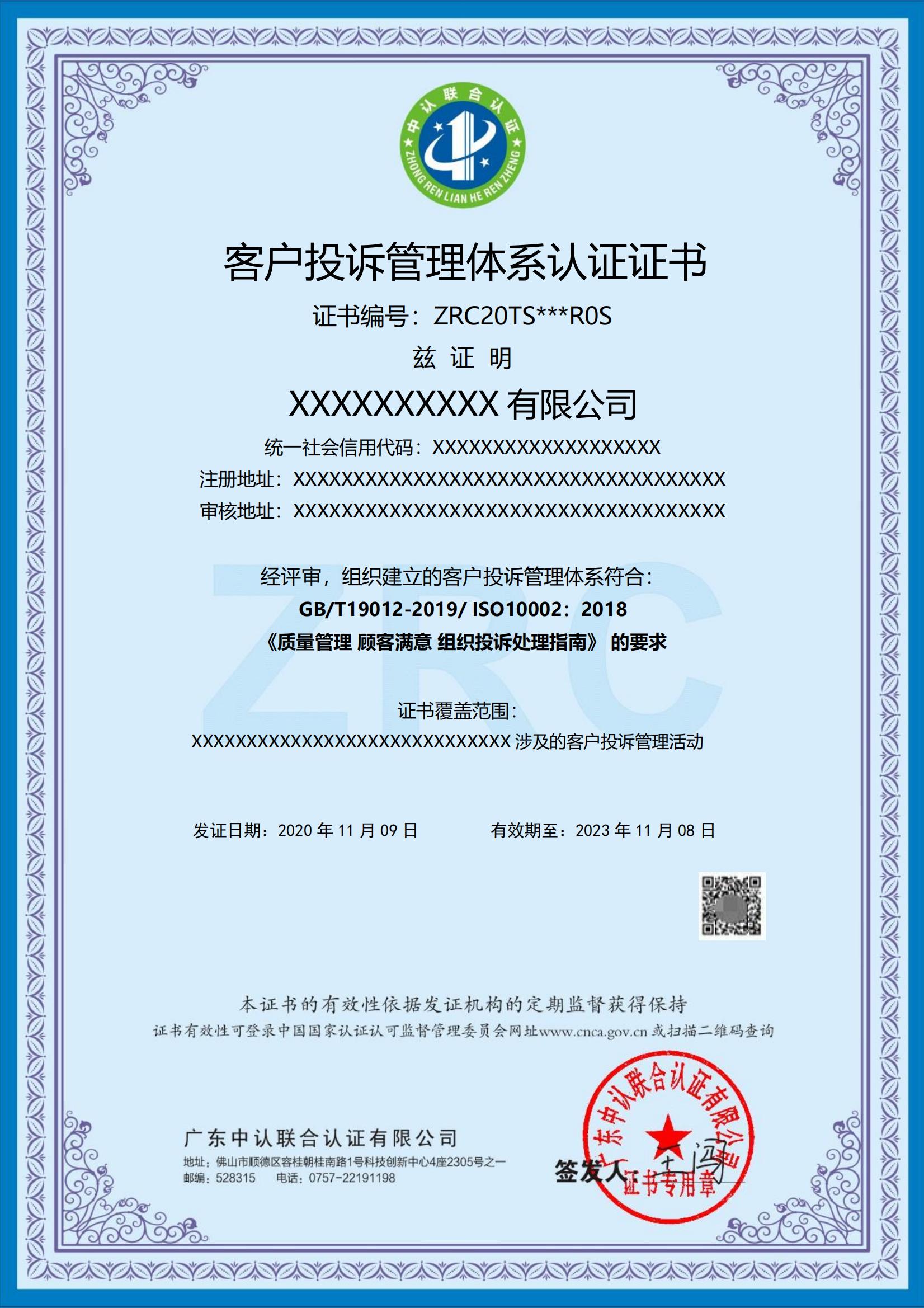 客户投诉管理体系认证