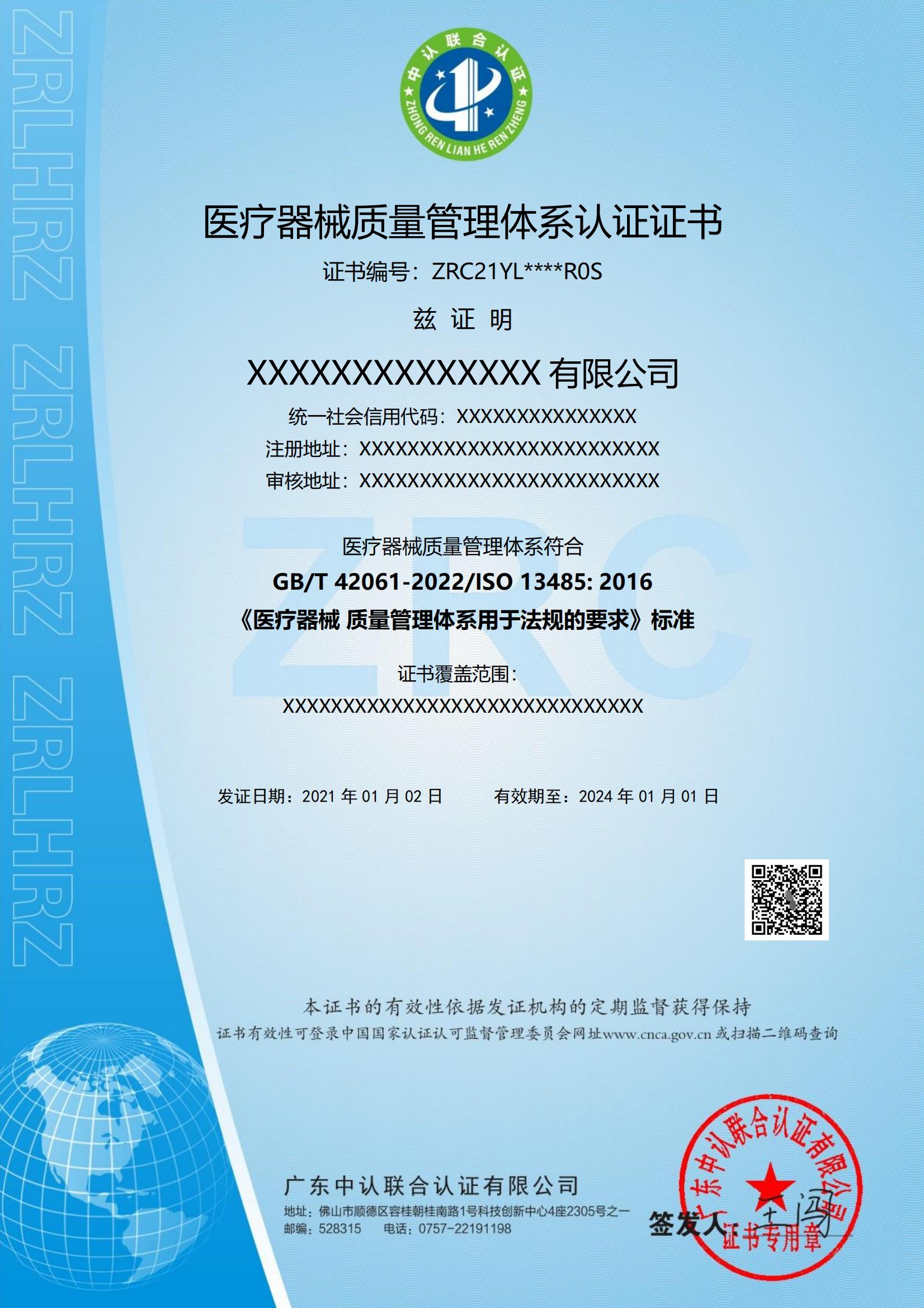 医疗器械质量管理体系认证