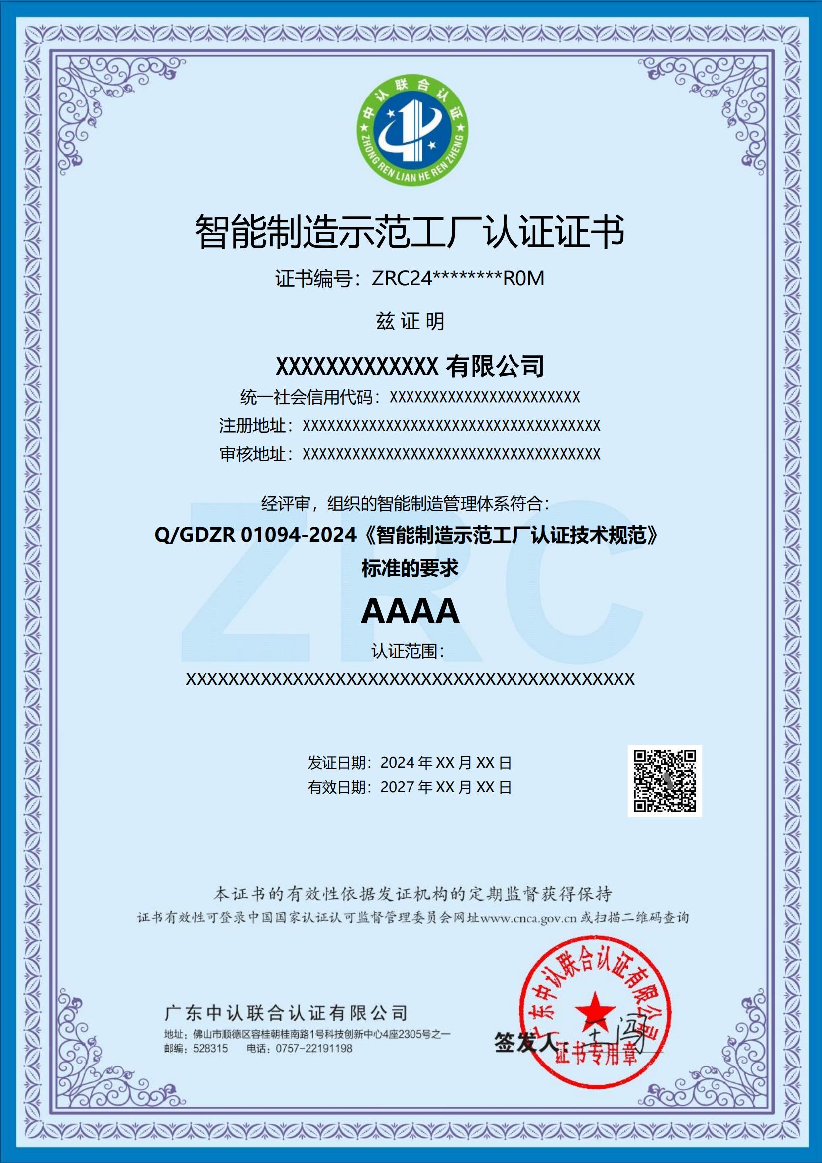 智能制造示范工厂认证