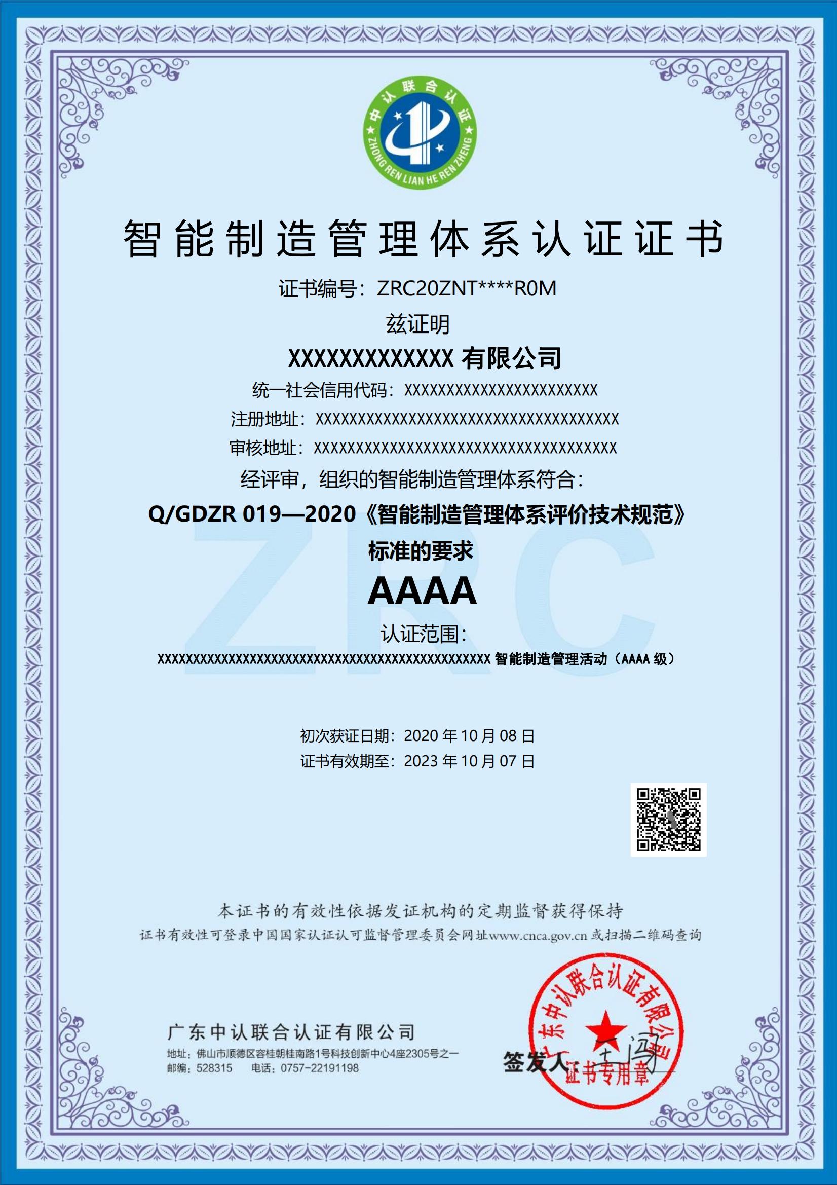 智能制造管理体系认证