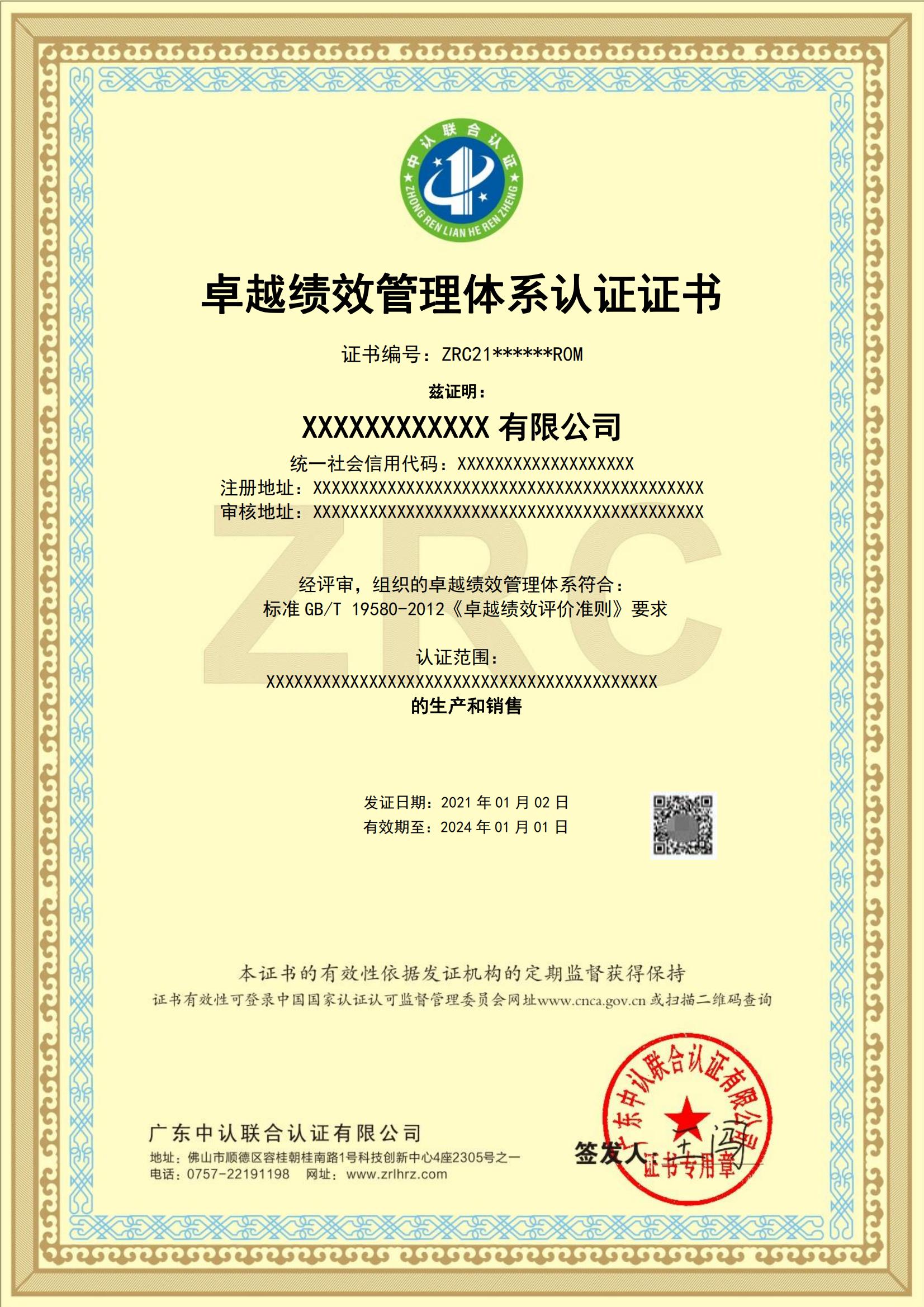 卓越绩效管理体系认证