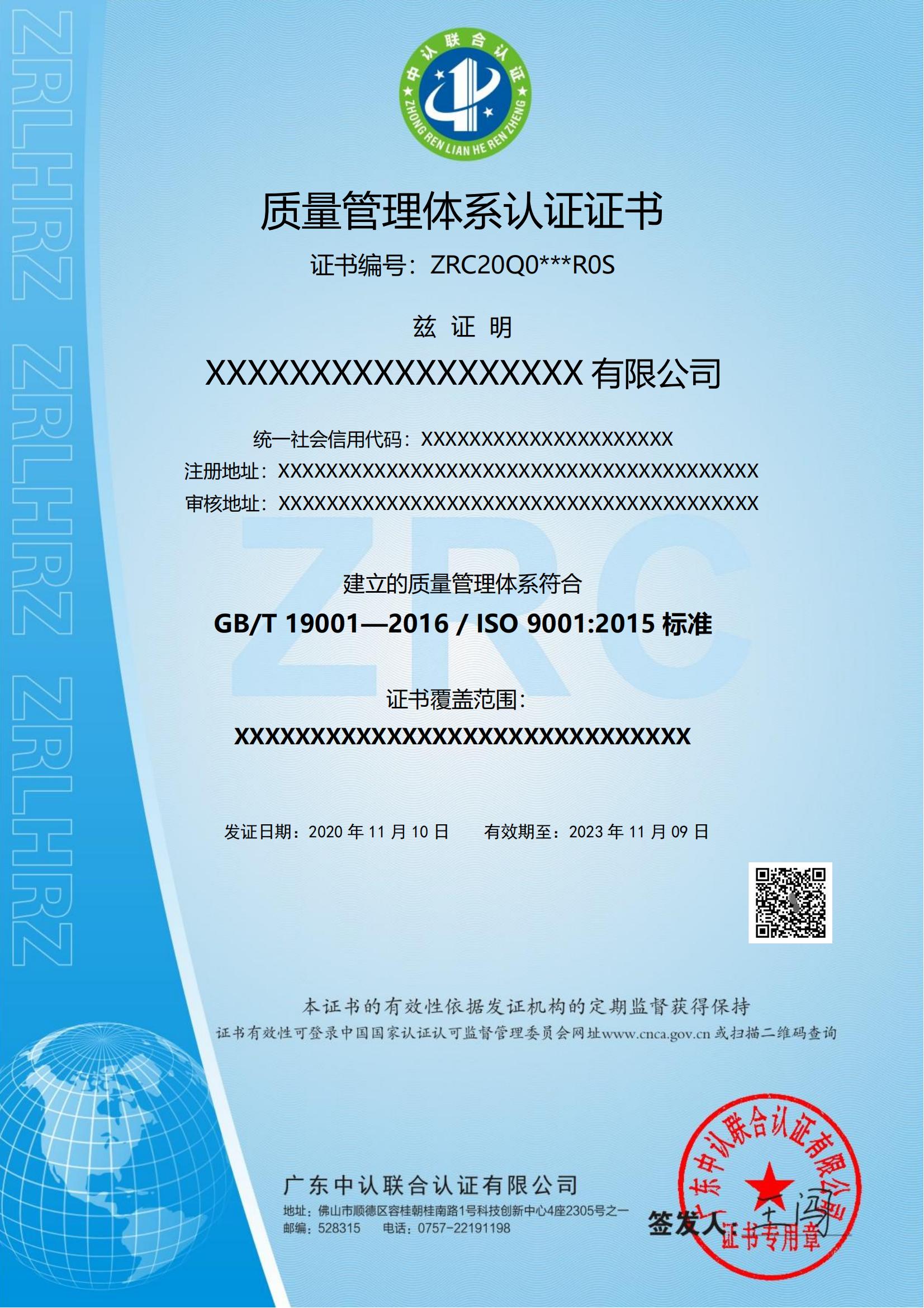 质量管理体系认证