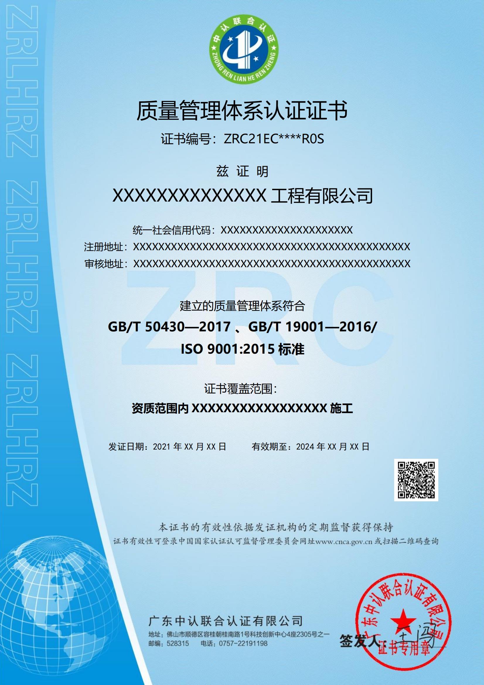 工程建设施工企业质量管理体系认证