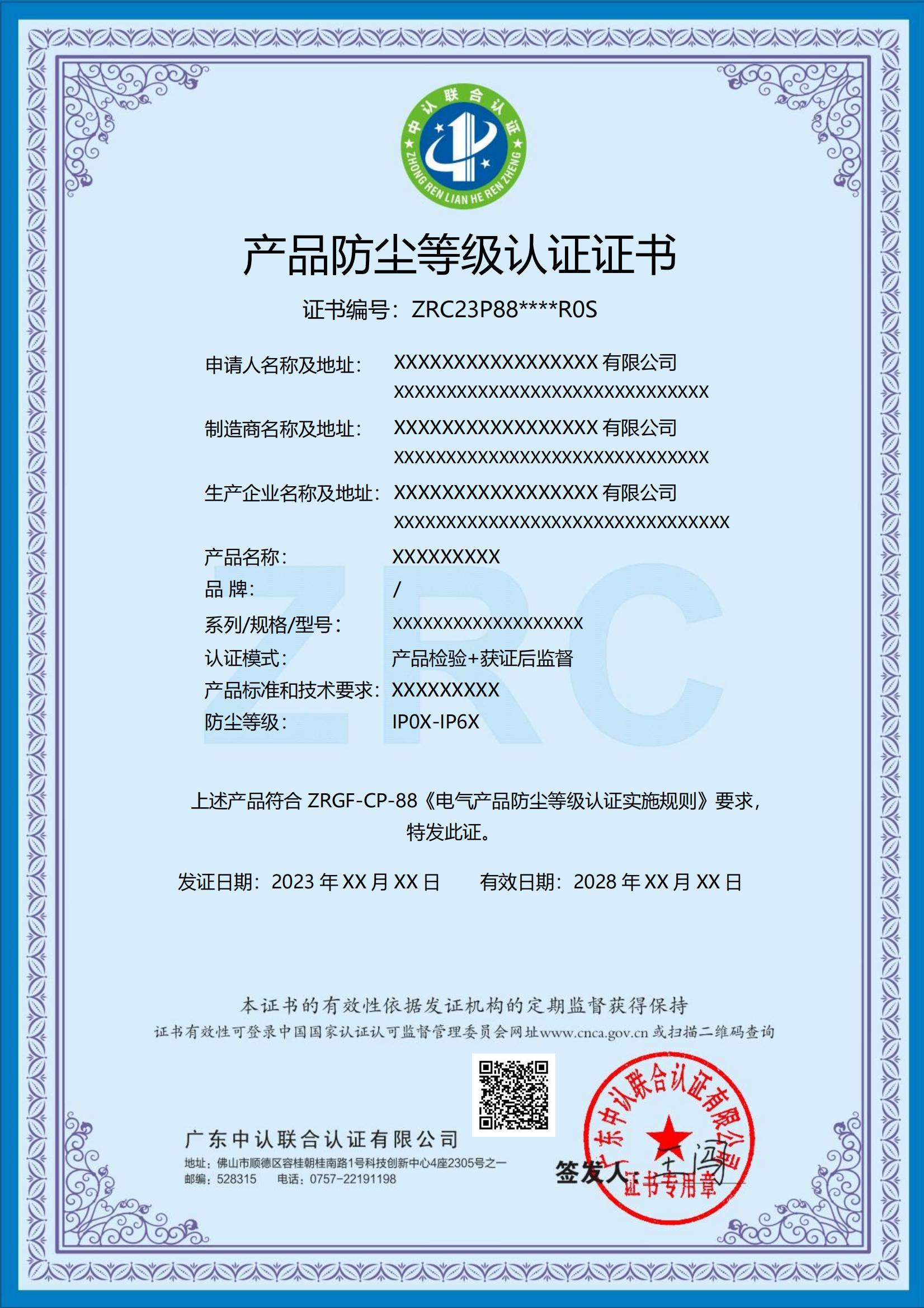 产品防尘等级认证