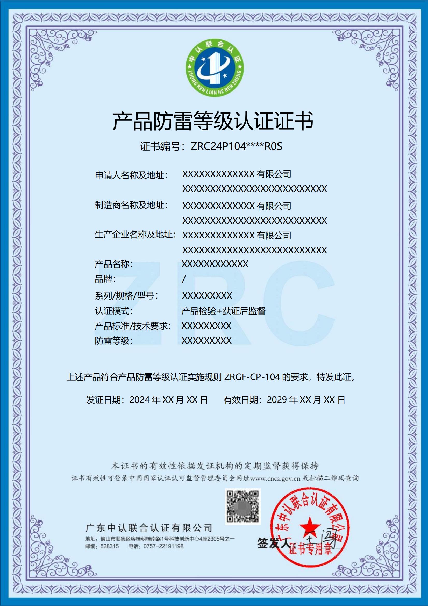 产品防雷等级认证