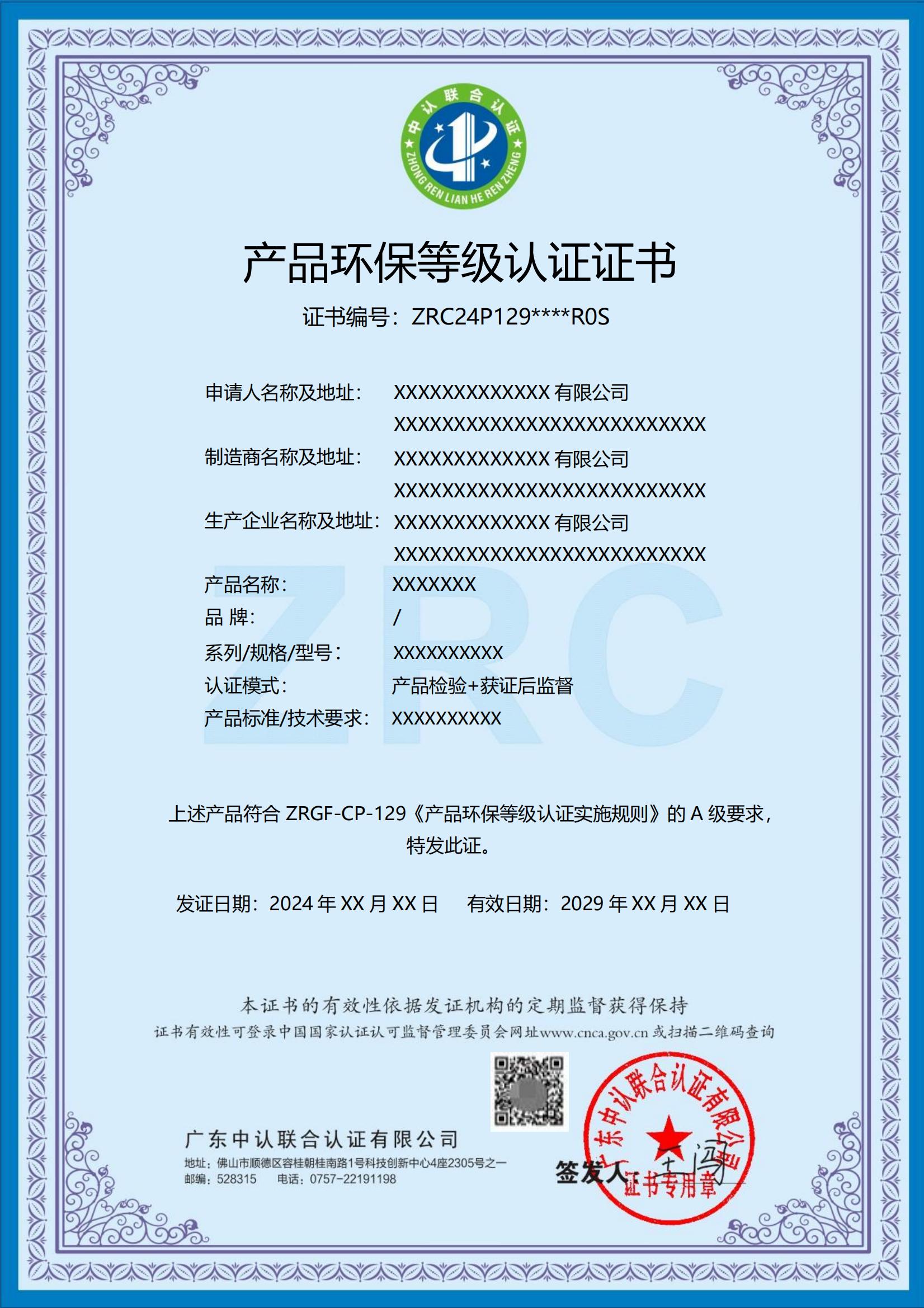 产品环保等级认证