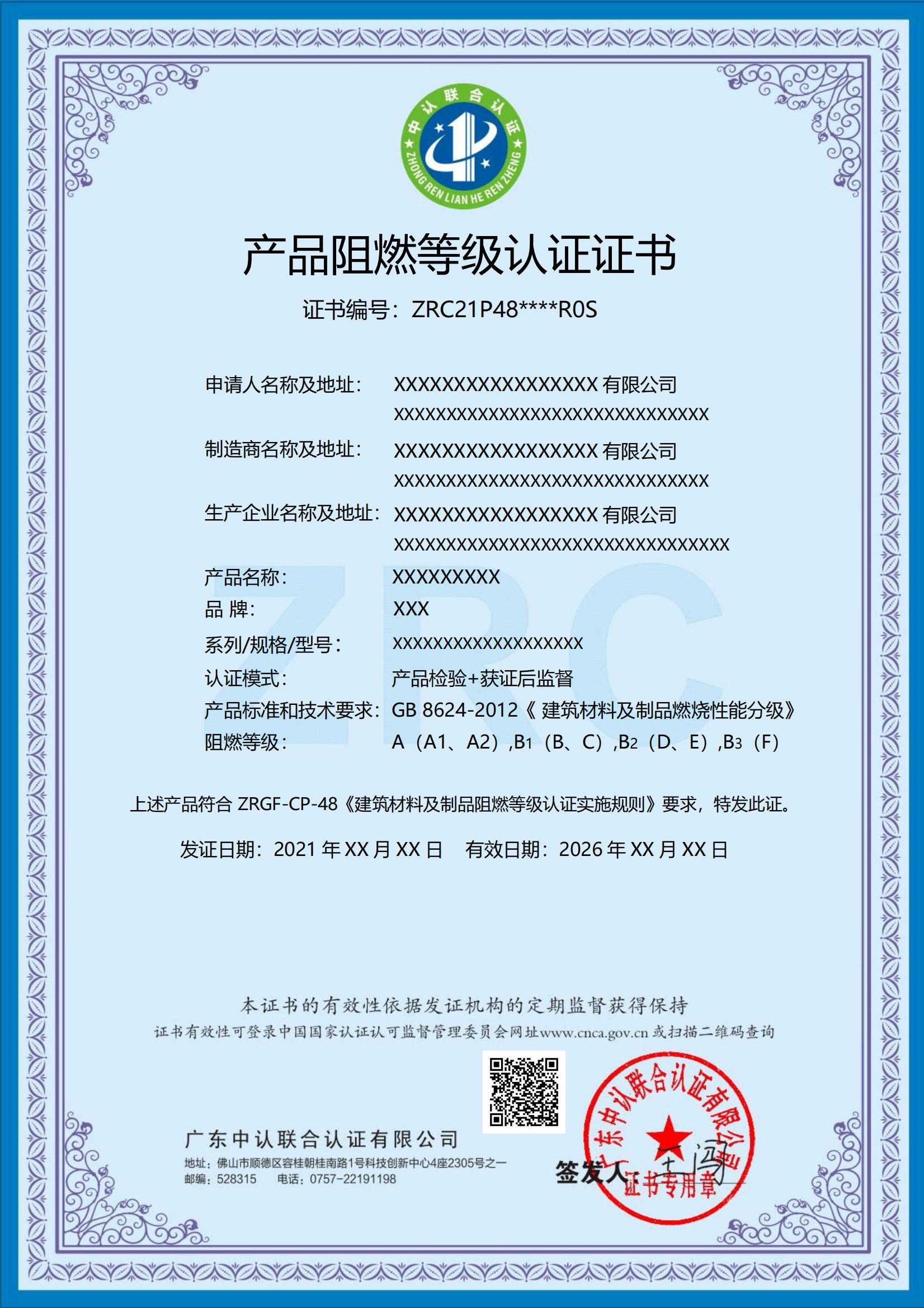 产品阻燃等级认证证
