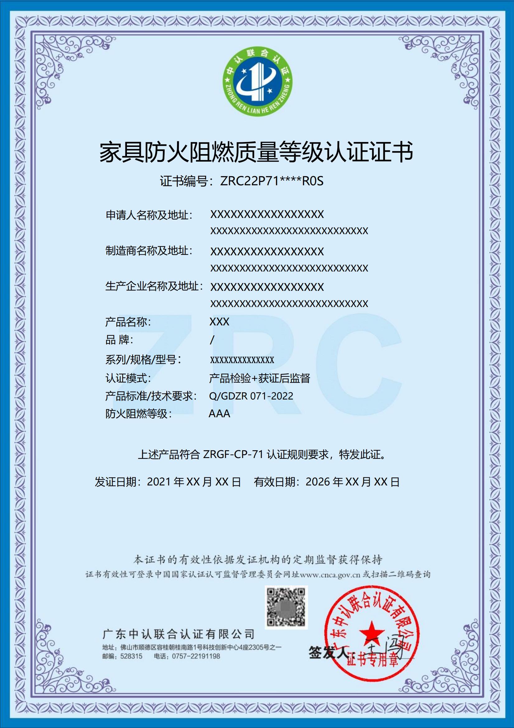 家具防火阻燃质量等级认证