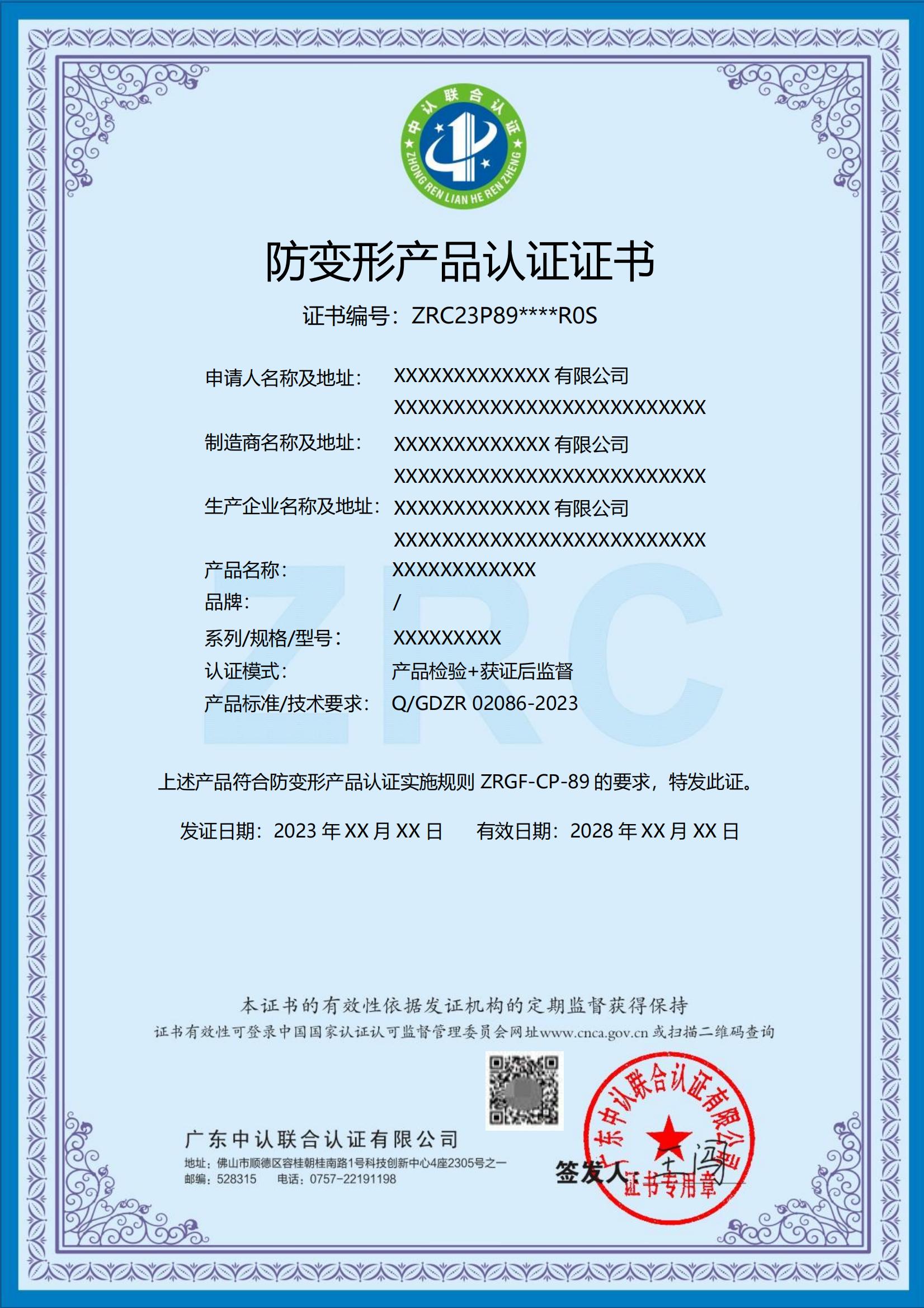 防变形产品认证