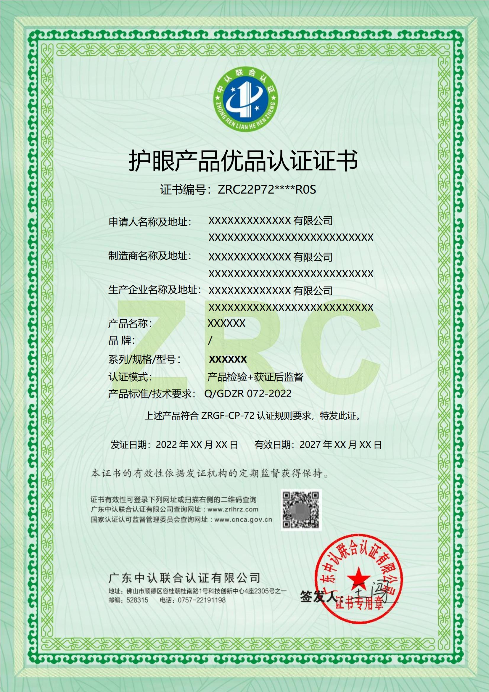 护眼产品优品认证