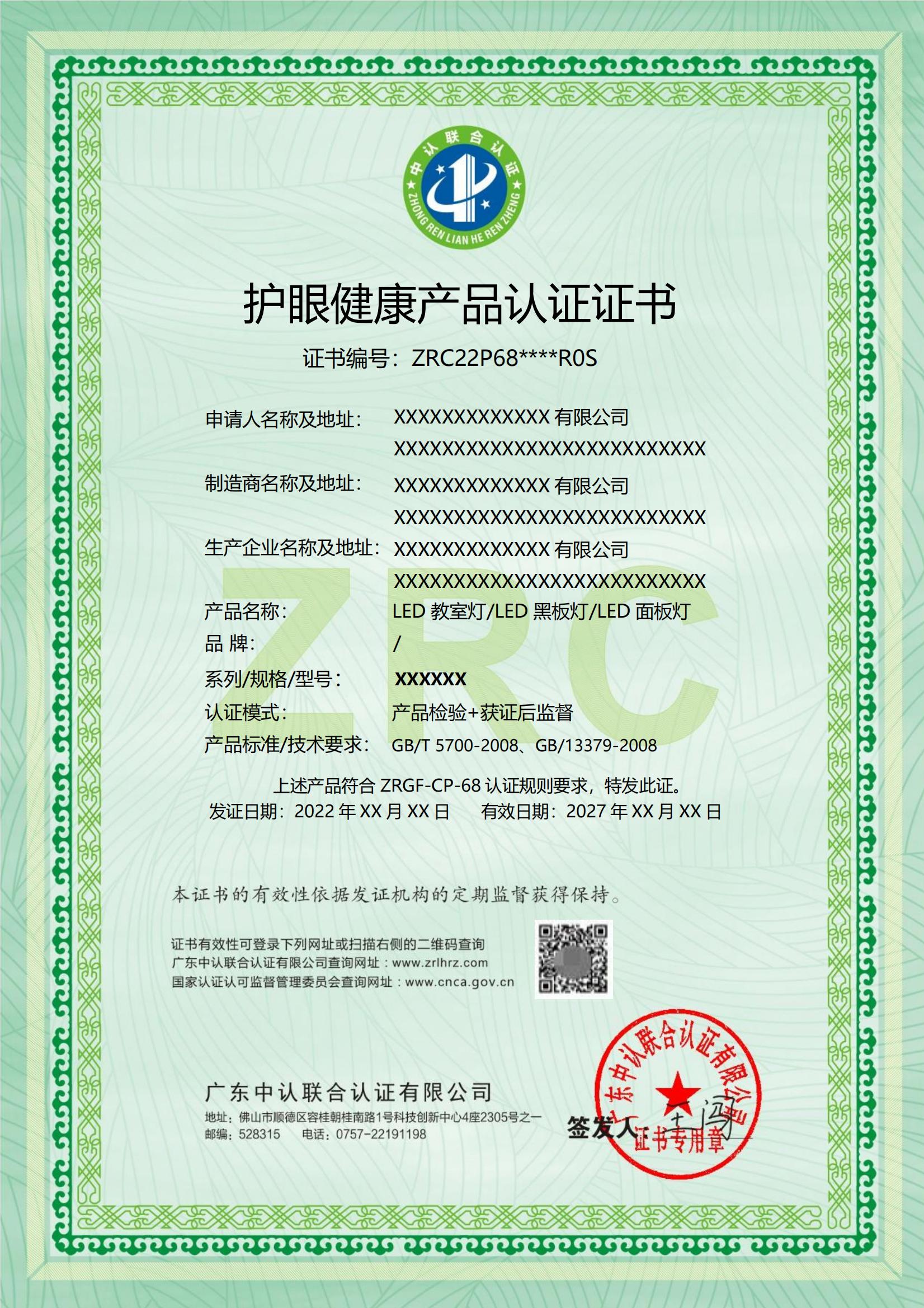 护眼健康产品认证