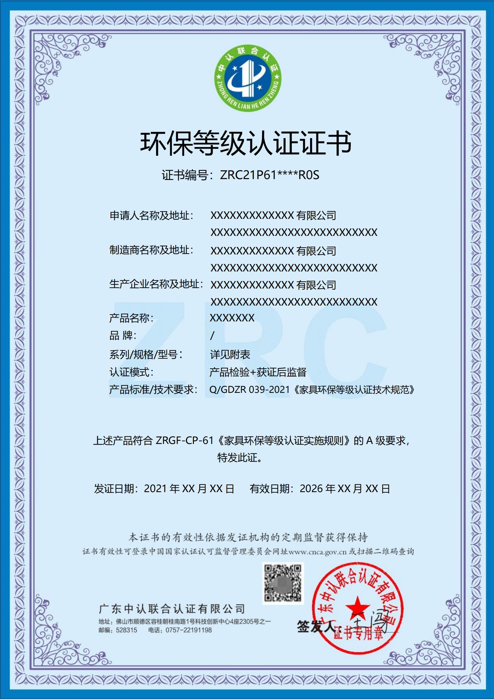 环保等级认证