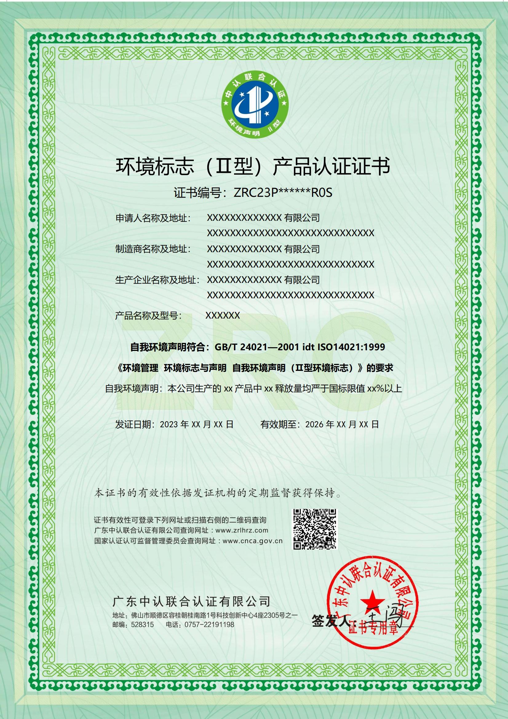环境标志（Ⅱ型）产品认证