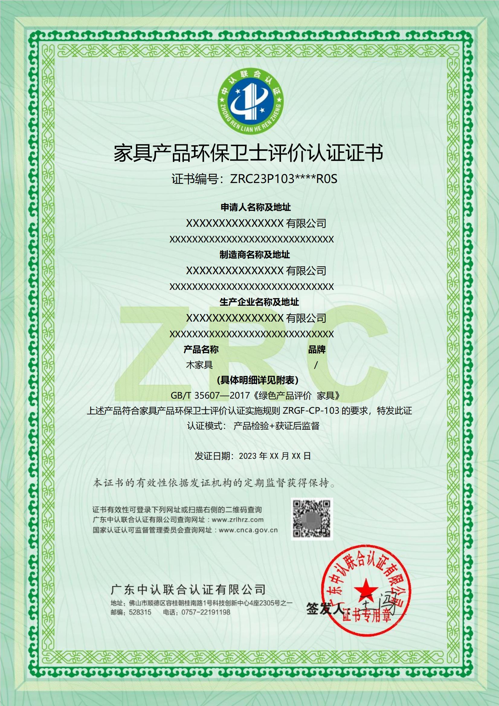 家具产品环保卫士评价认证