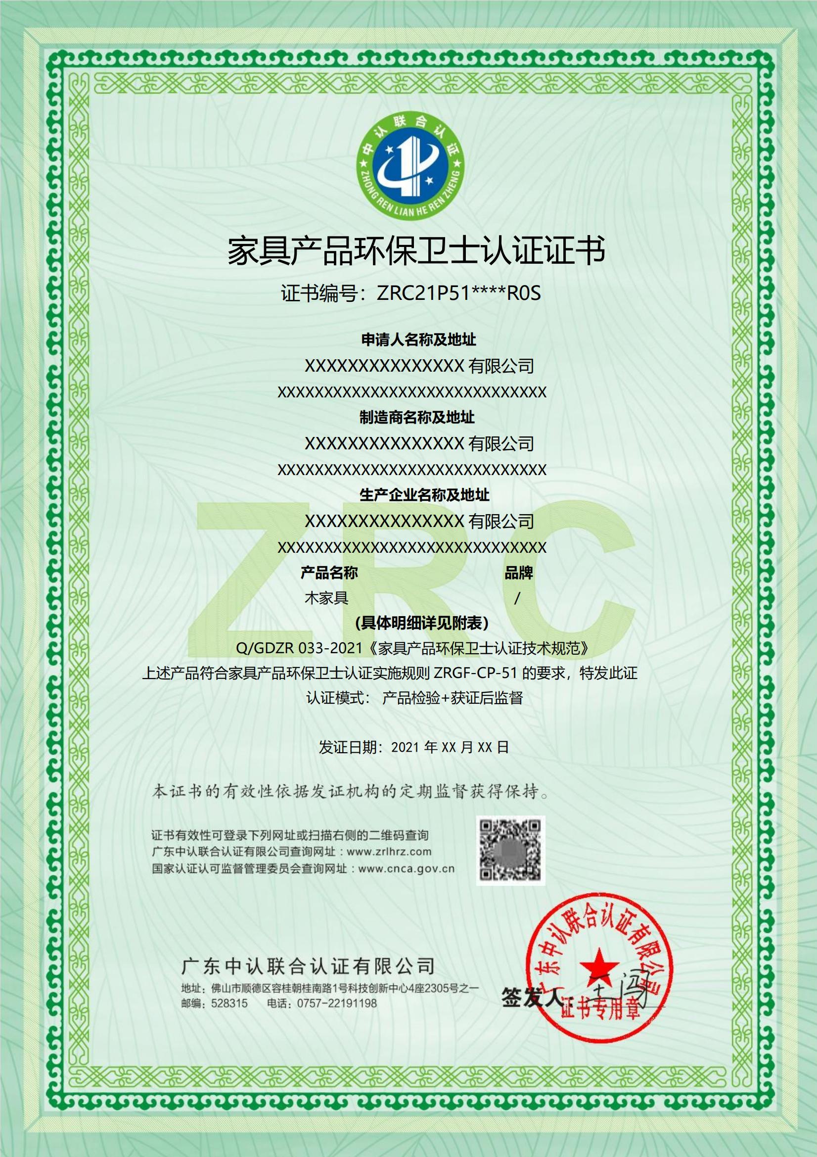 家具产品环保卫士认证