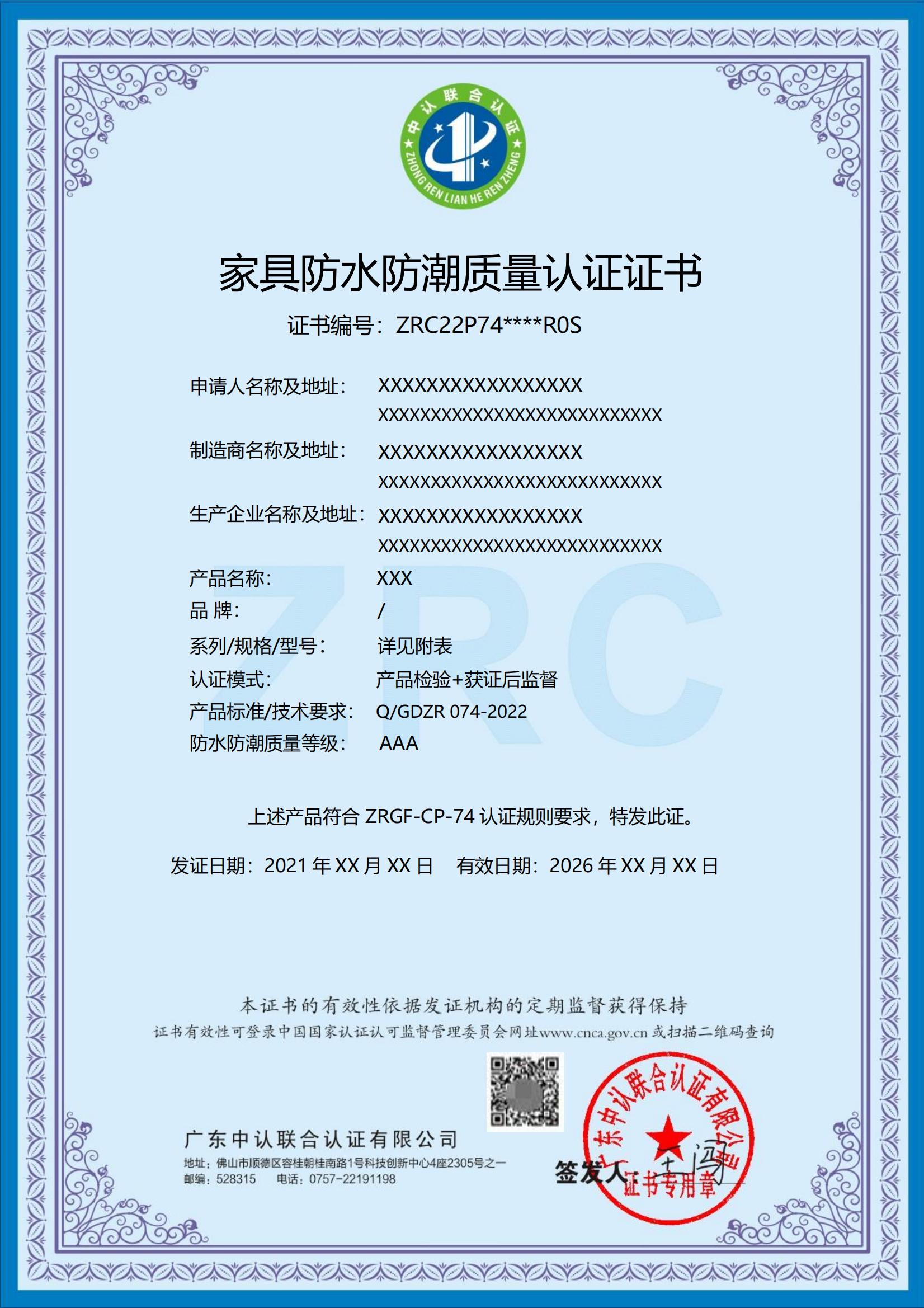家具防水防潮质量认证
