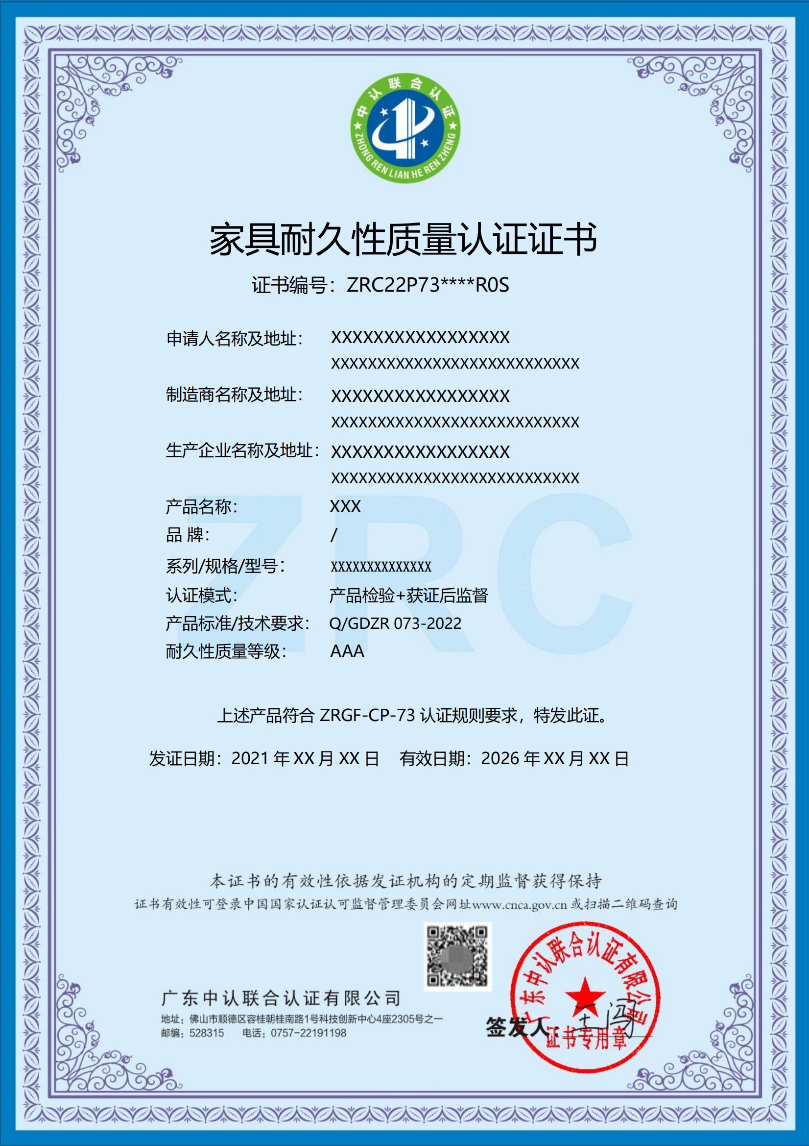 家具耐久性质量认证