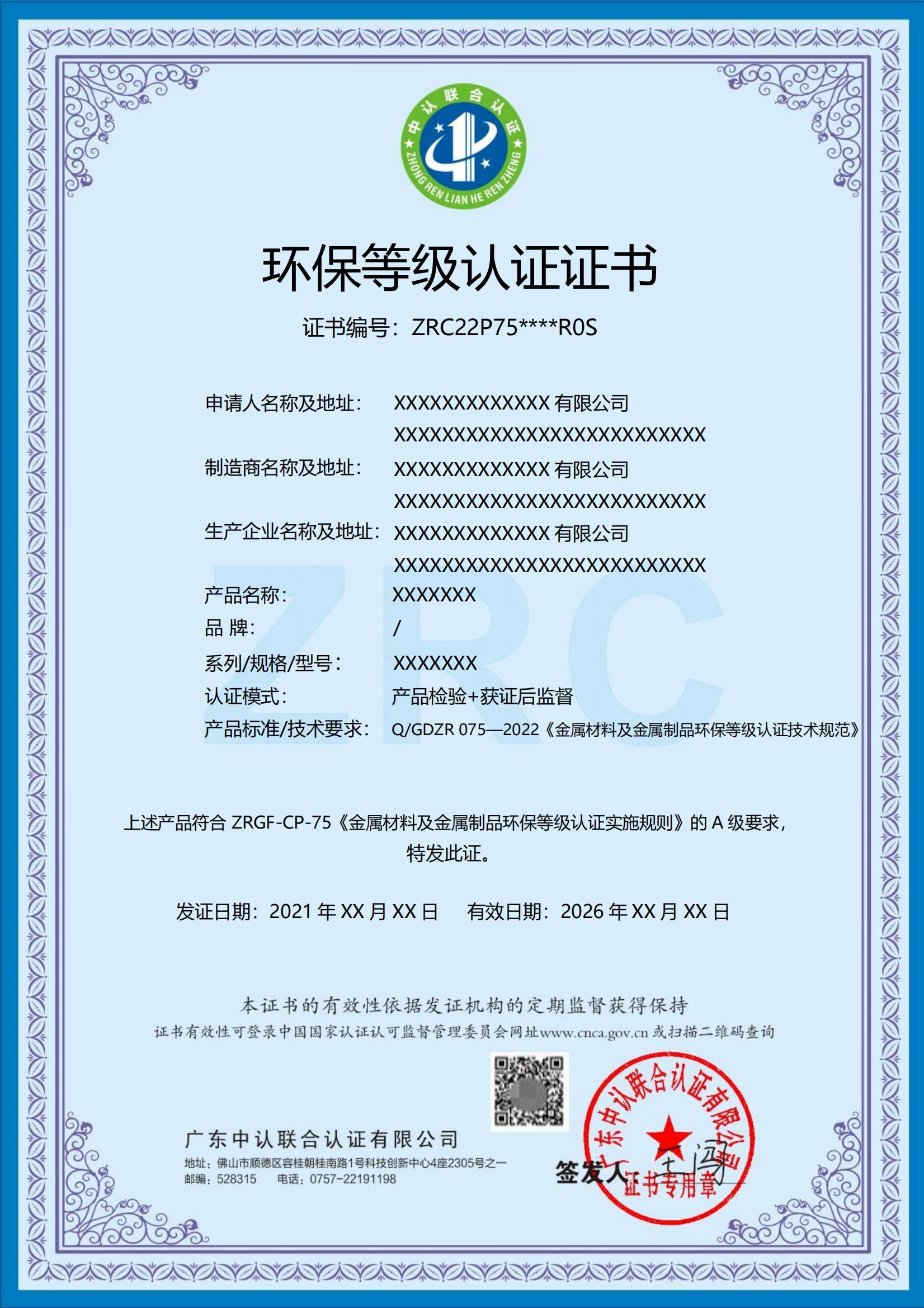 金属环保等级认证