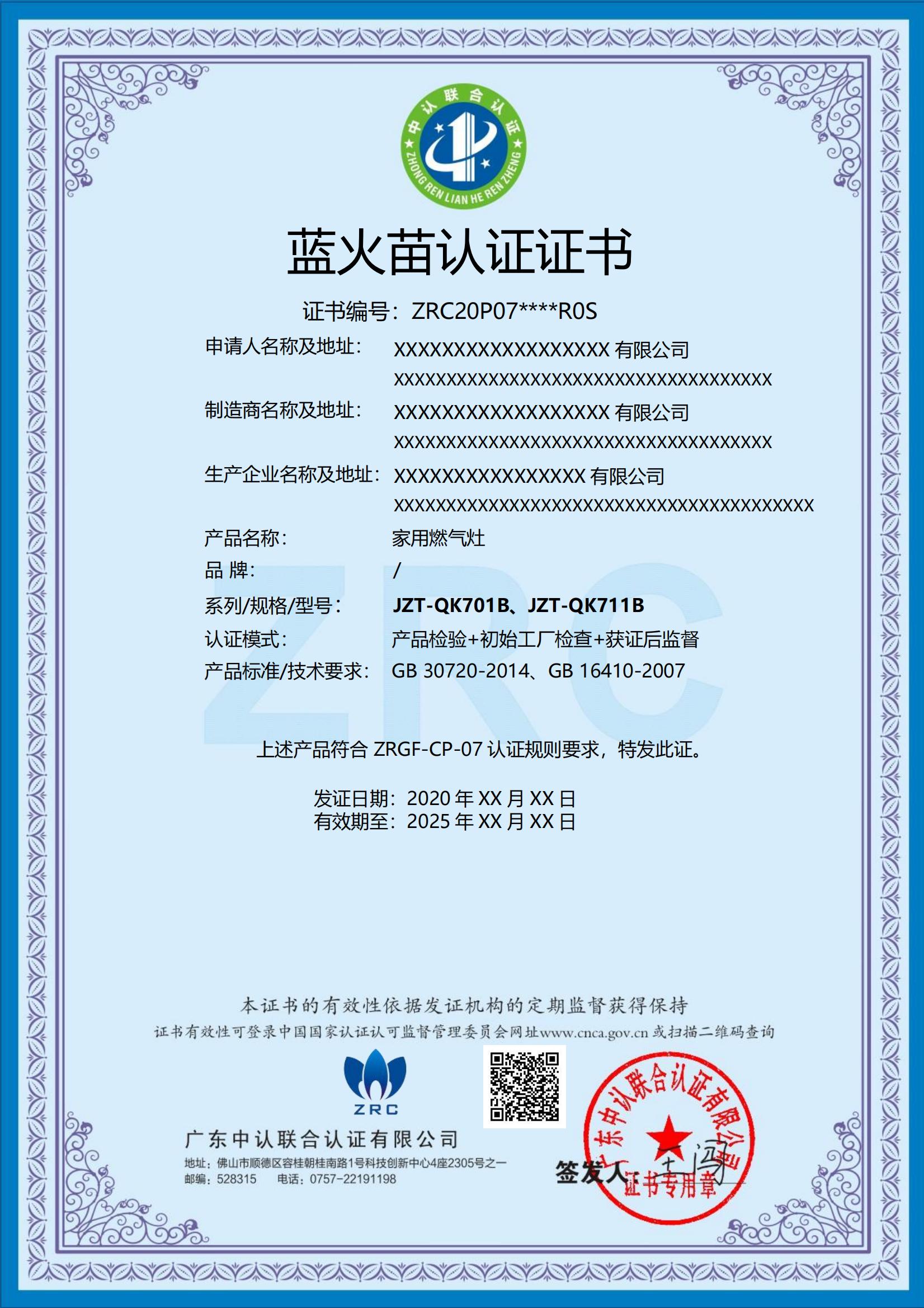 蓝火苗认证