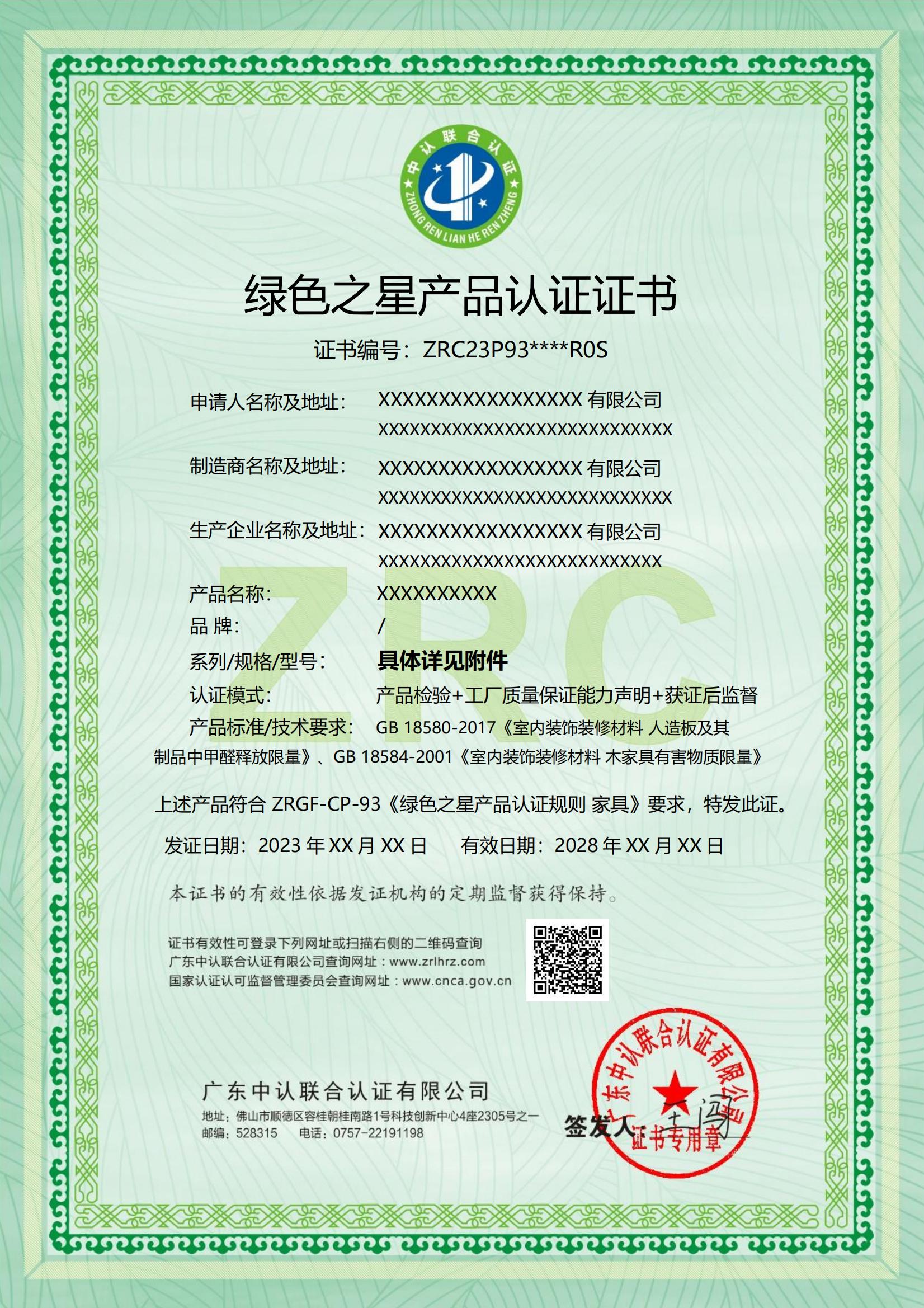 绿色之星产品认证