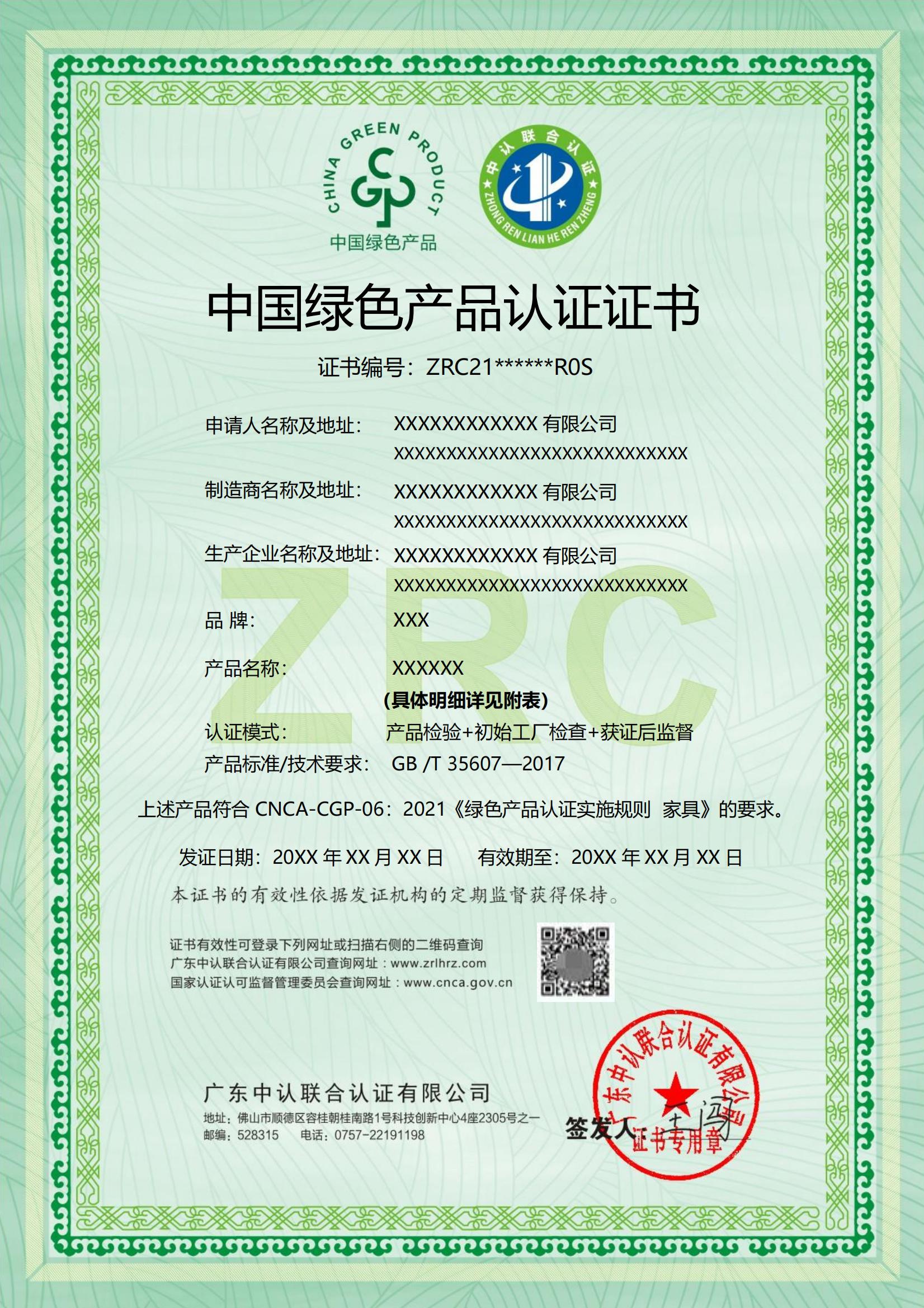 中国绿色产品