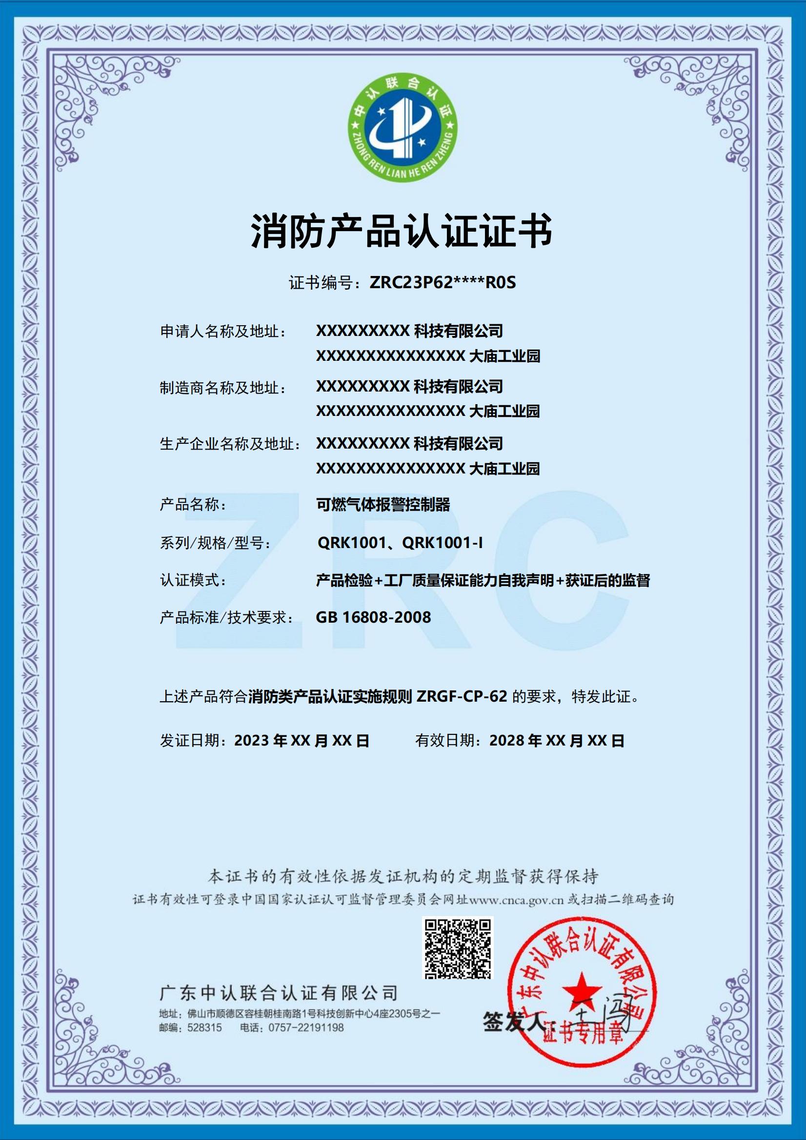 消防产品认证