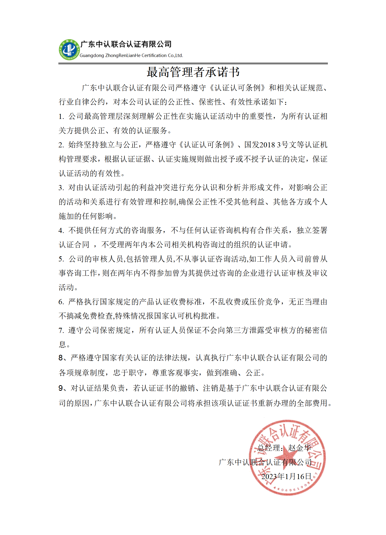 最高管理者承诺书