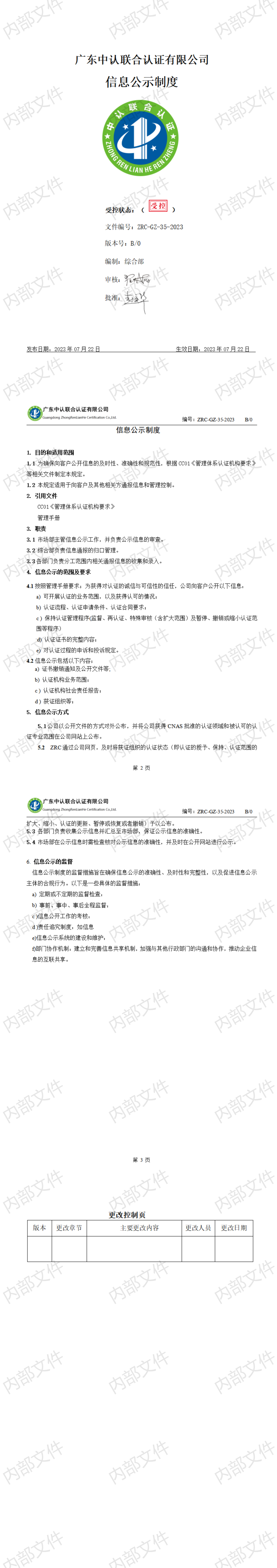 信息公示管理规定_00.png