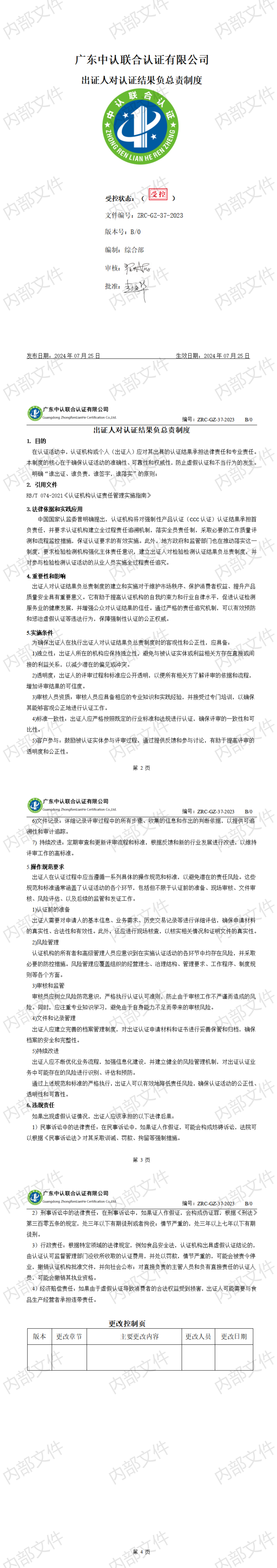 出证人对认证结果负总责制度
