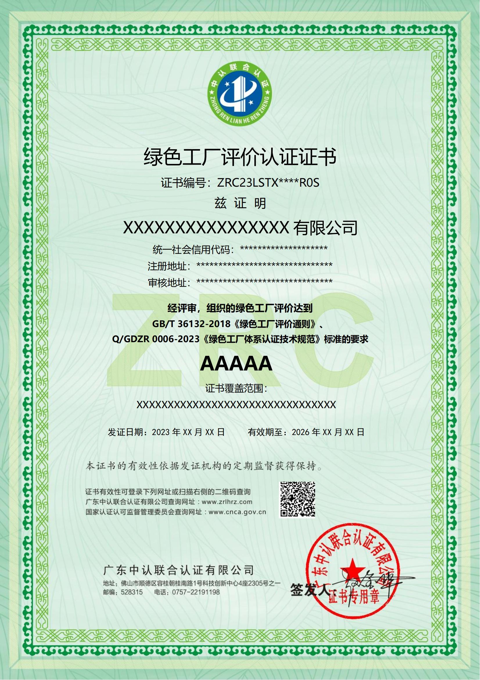 绿色工厂评价认证