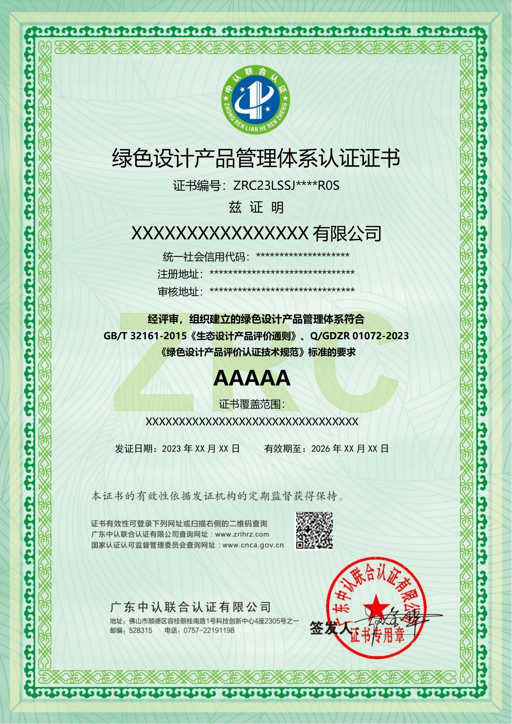 绿色设计产品评价认证