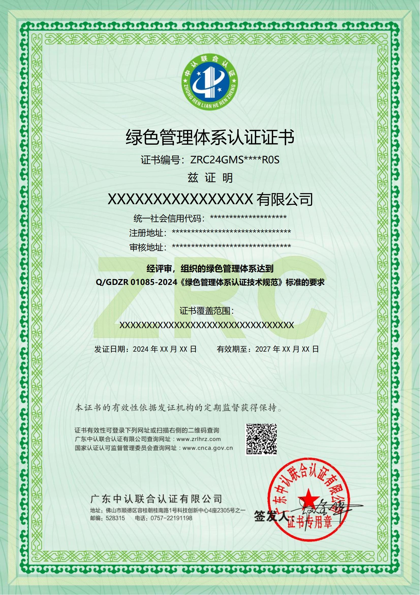 绿色管理体系认证