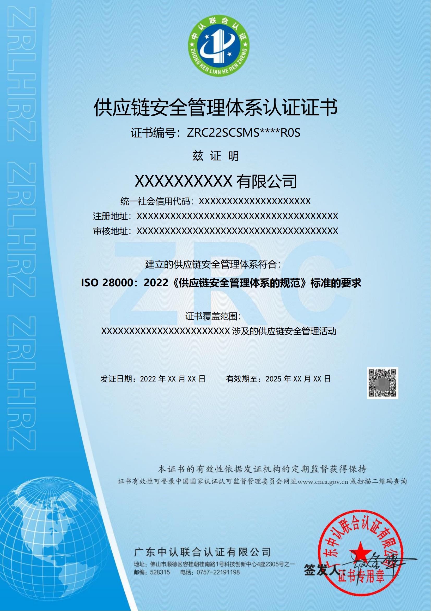 供应链安全管理体系