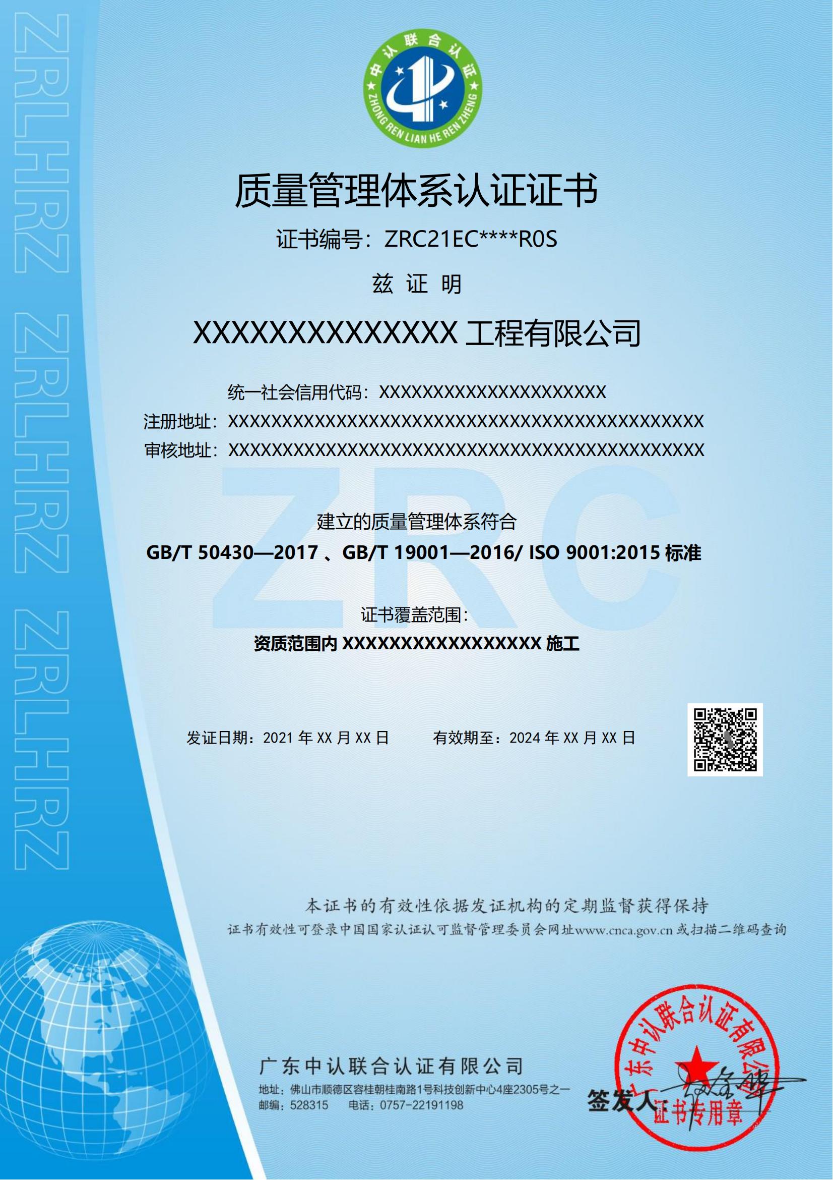 工程建设施工企业质量管理体系认证
