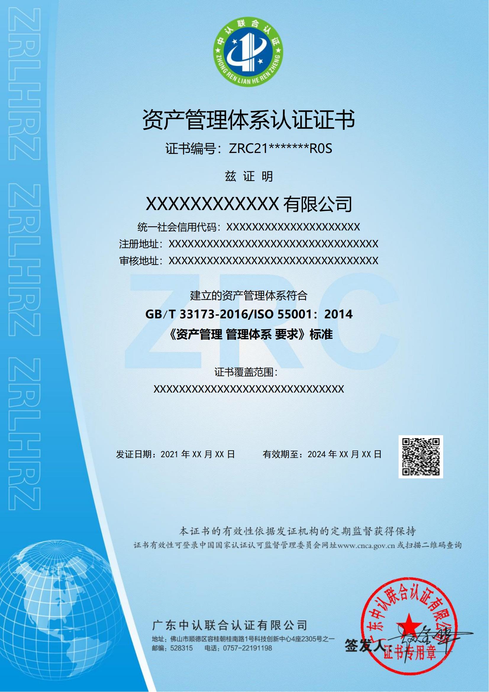 资产管理体系认证