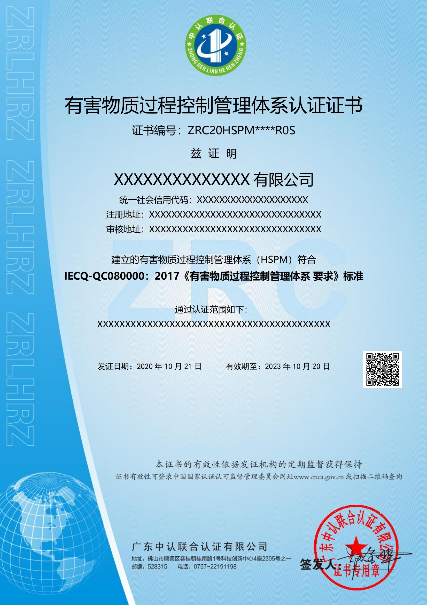 有害物质过程控制管理体系认证