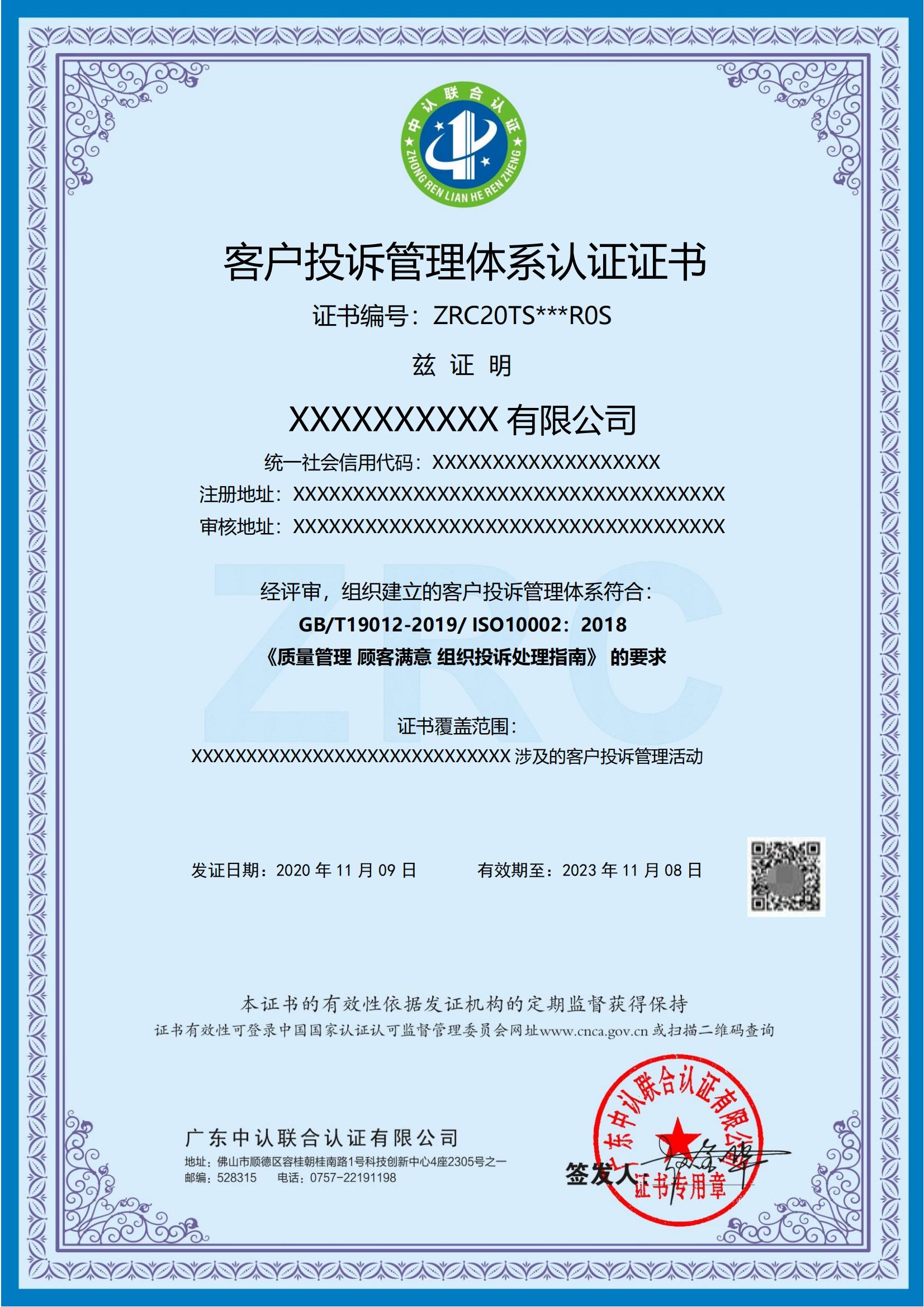 客户投诉管理体系认证