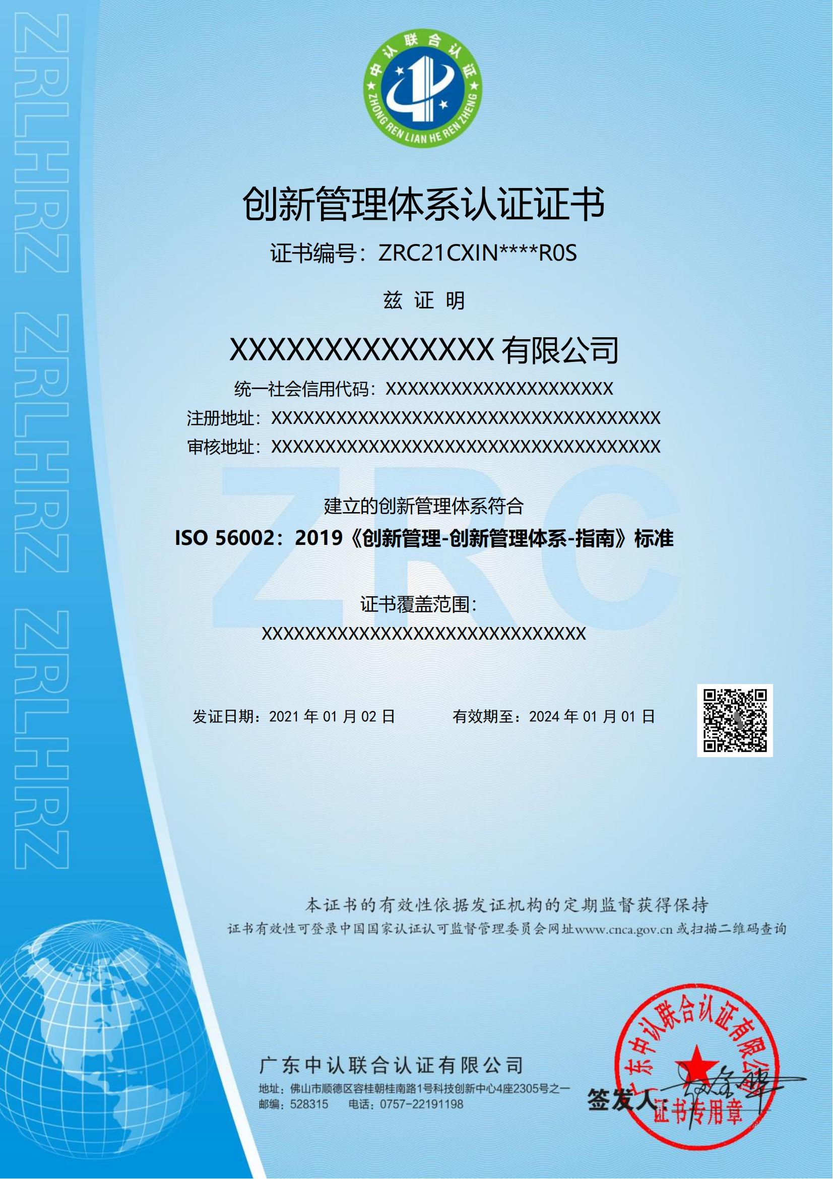 创新管理体系