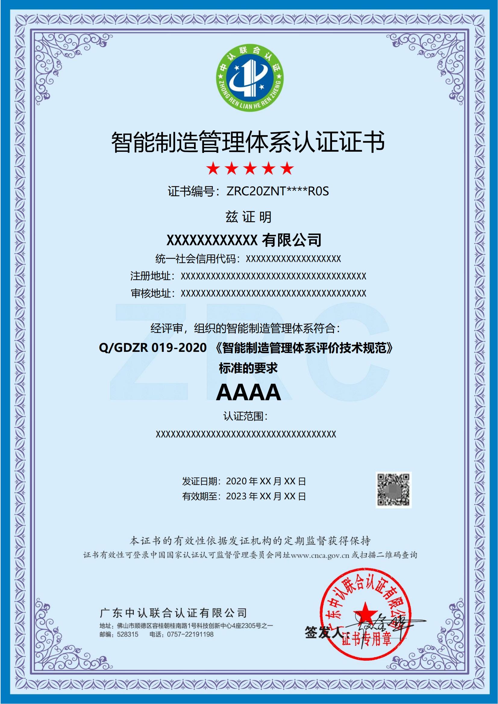 智能制造管理体系认证