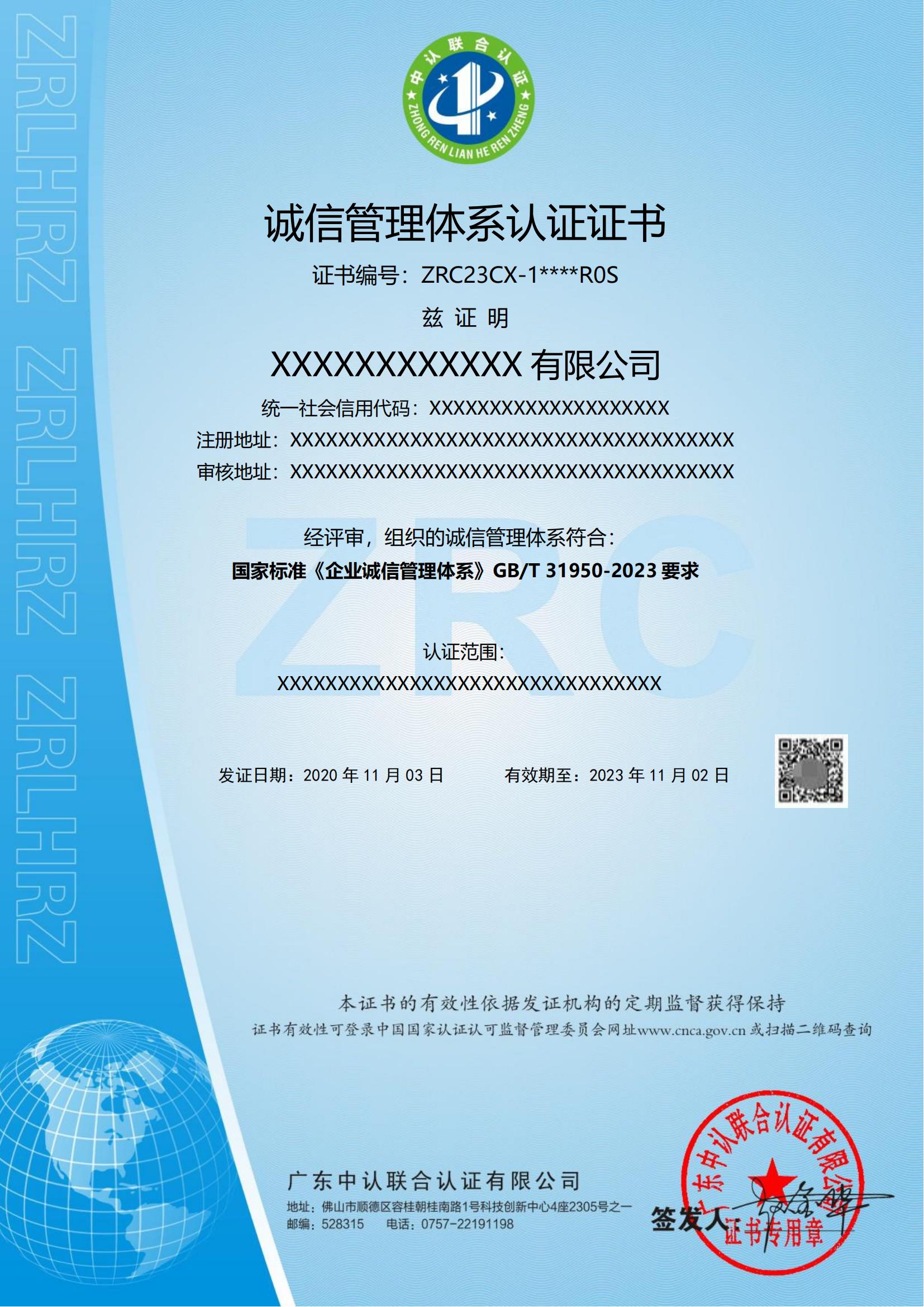 企业诚信管理体系