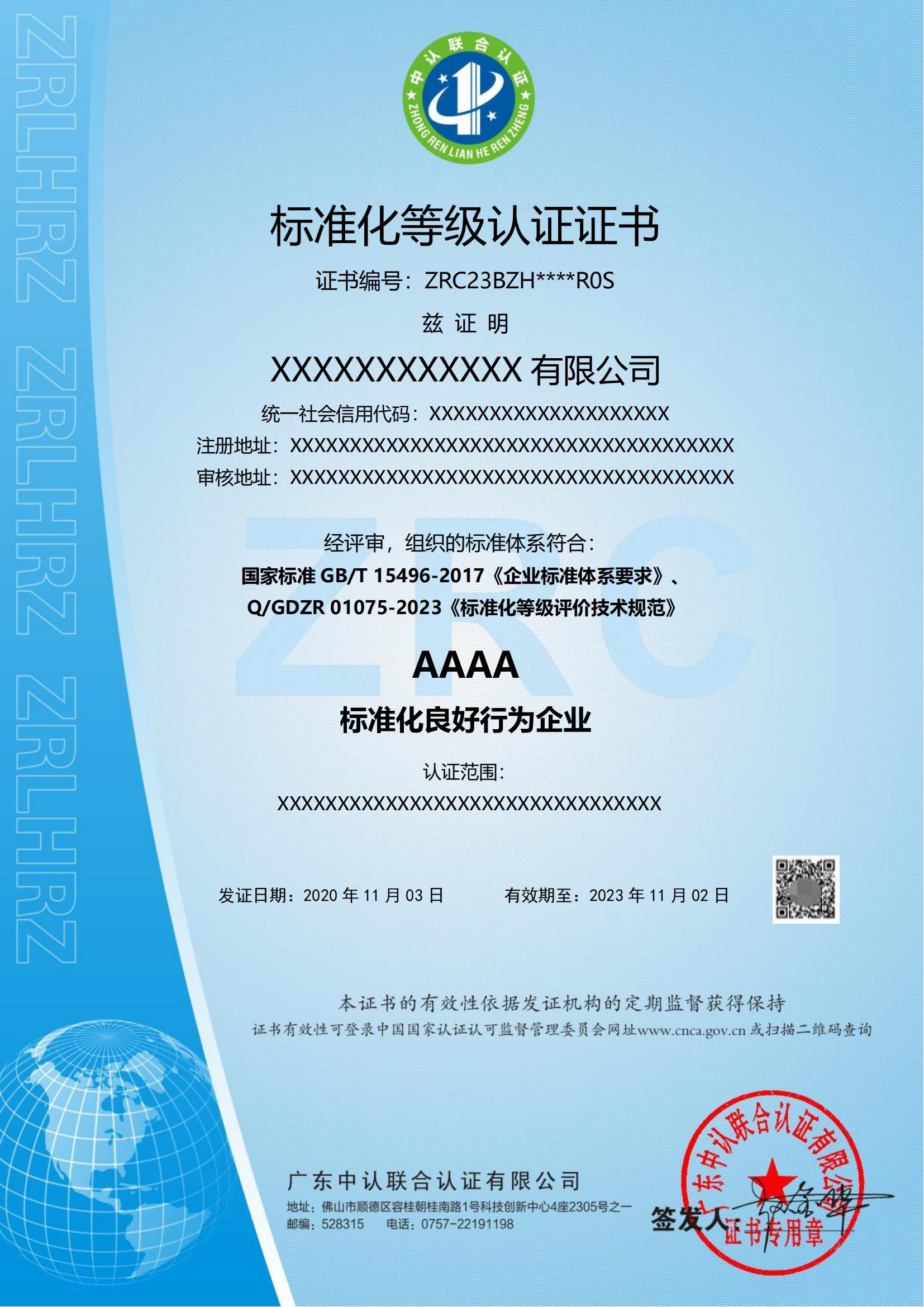 标准化等级认证体系