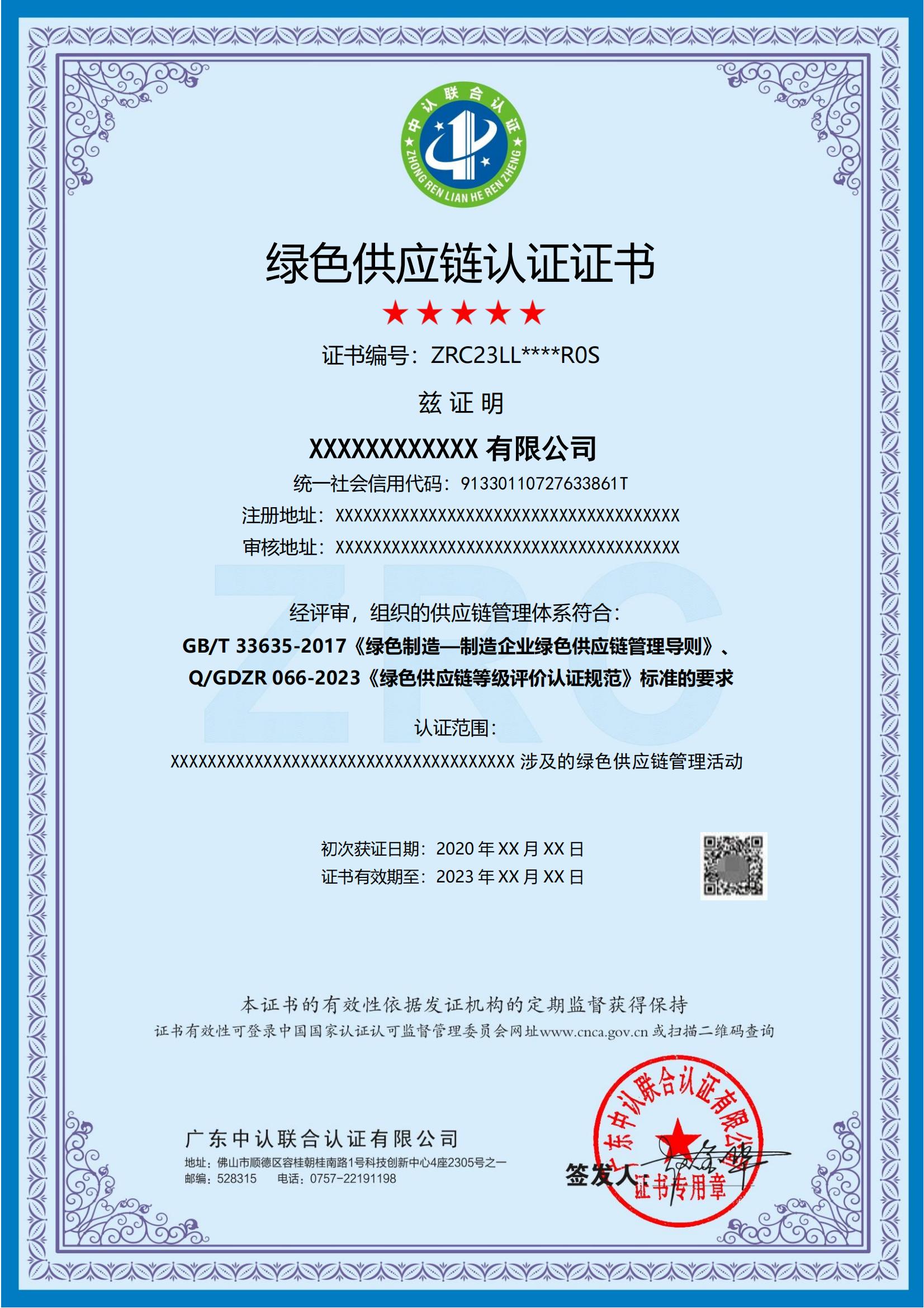 绿色供应链管理体系认证