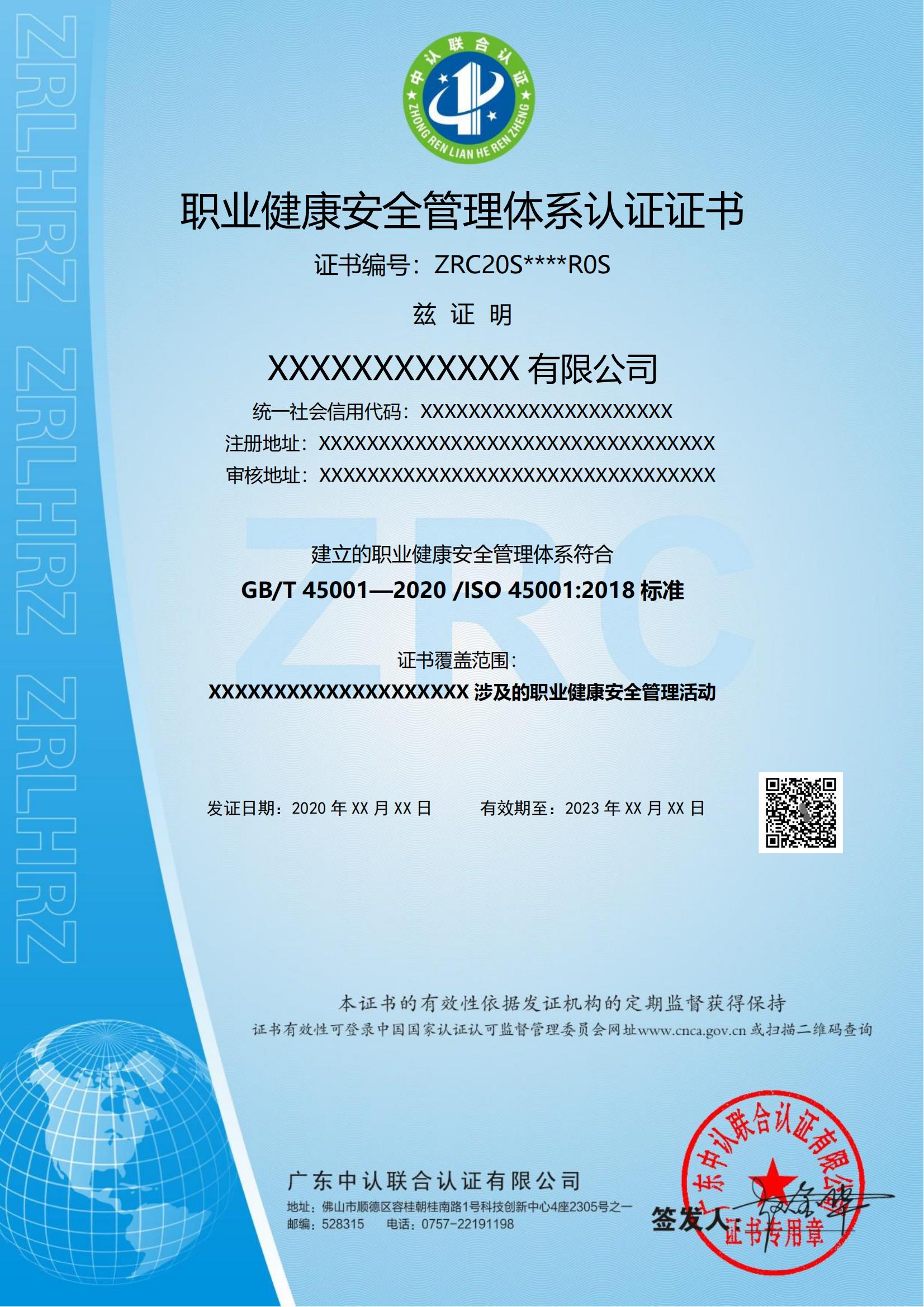 职业健康安全管理体系认证