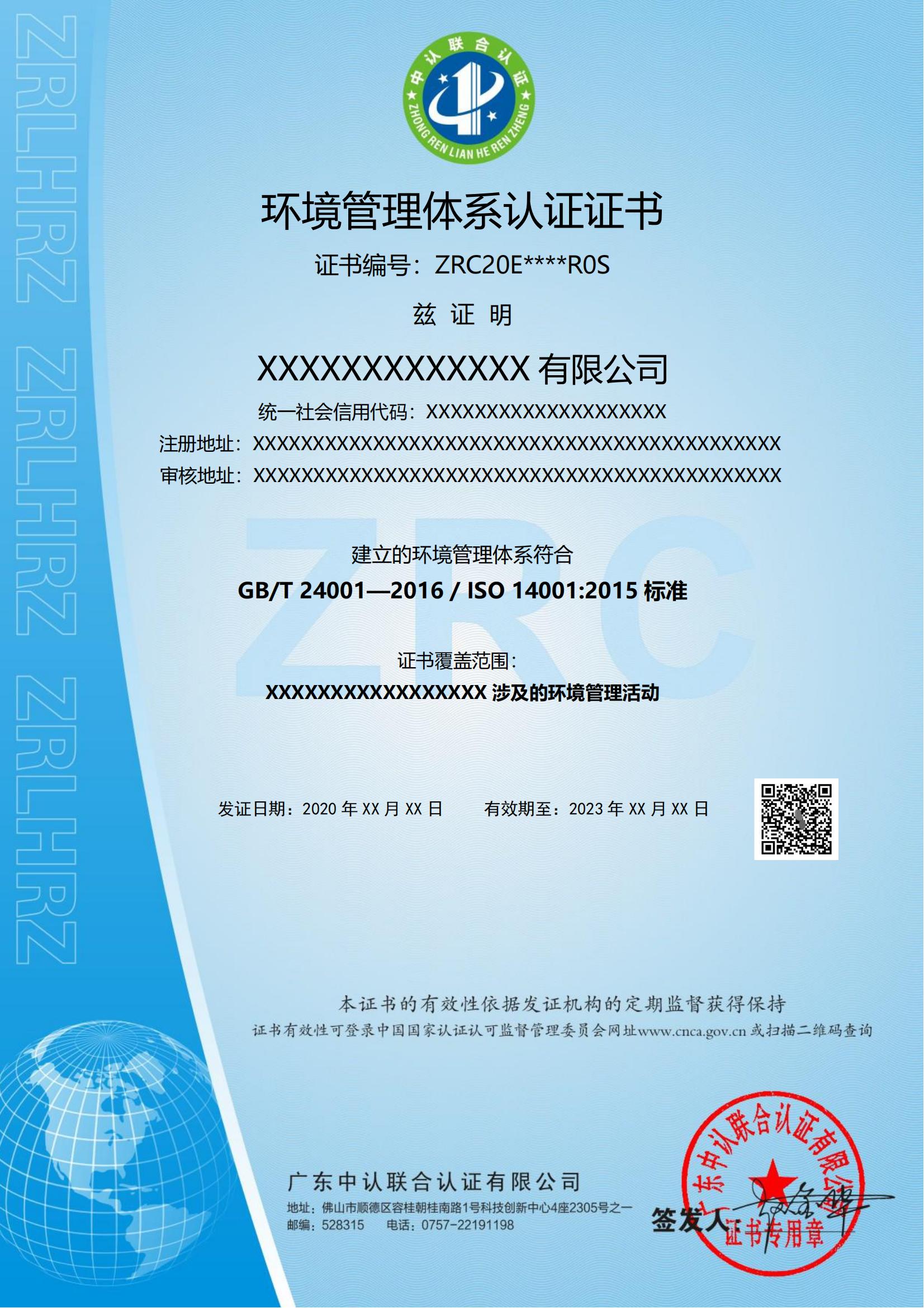 环境管理体系认证