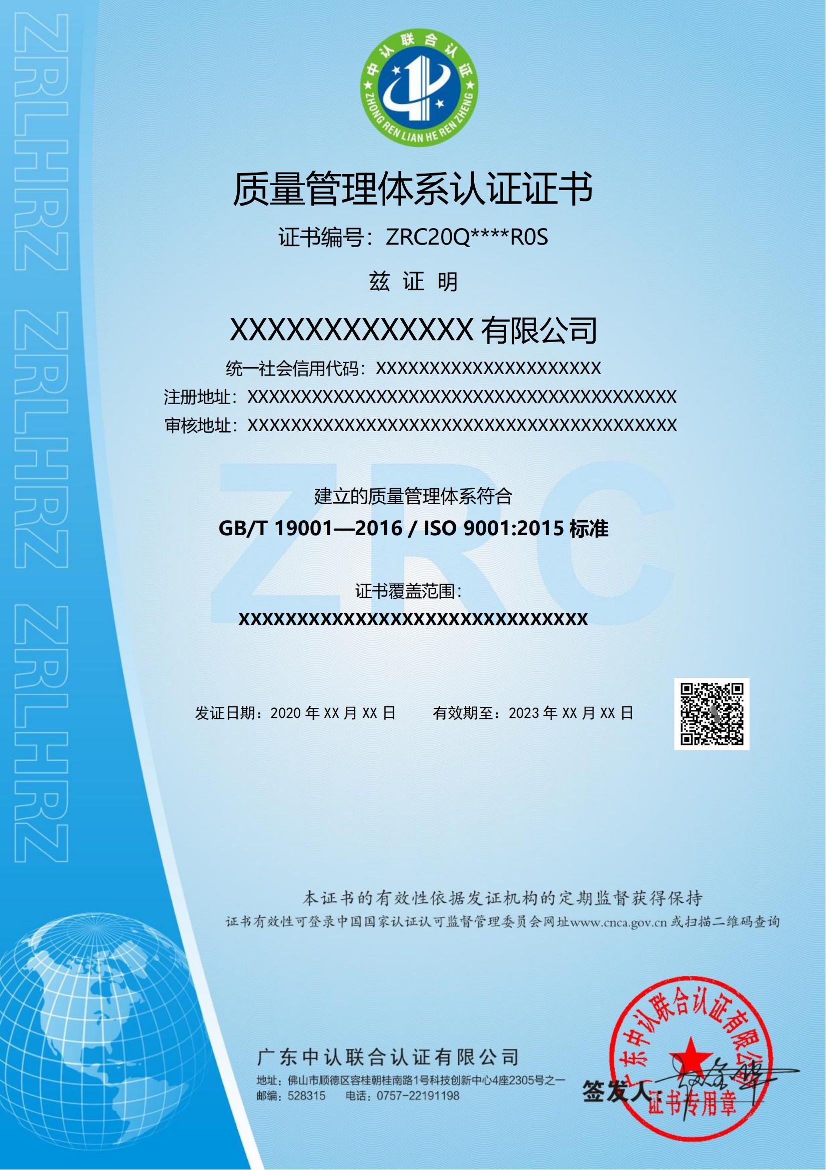 质量管理体系认证