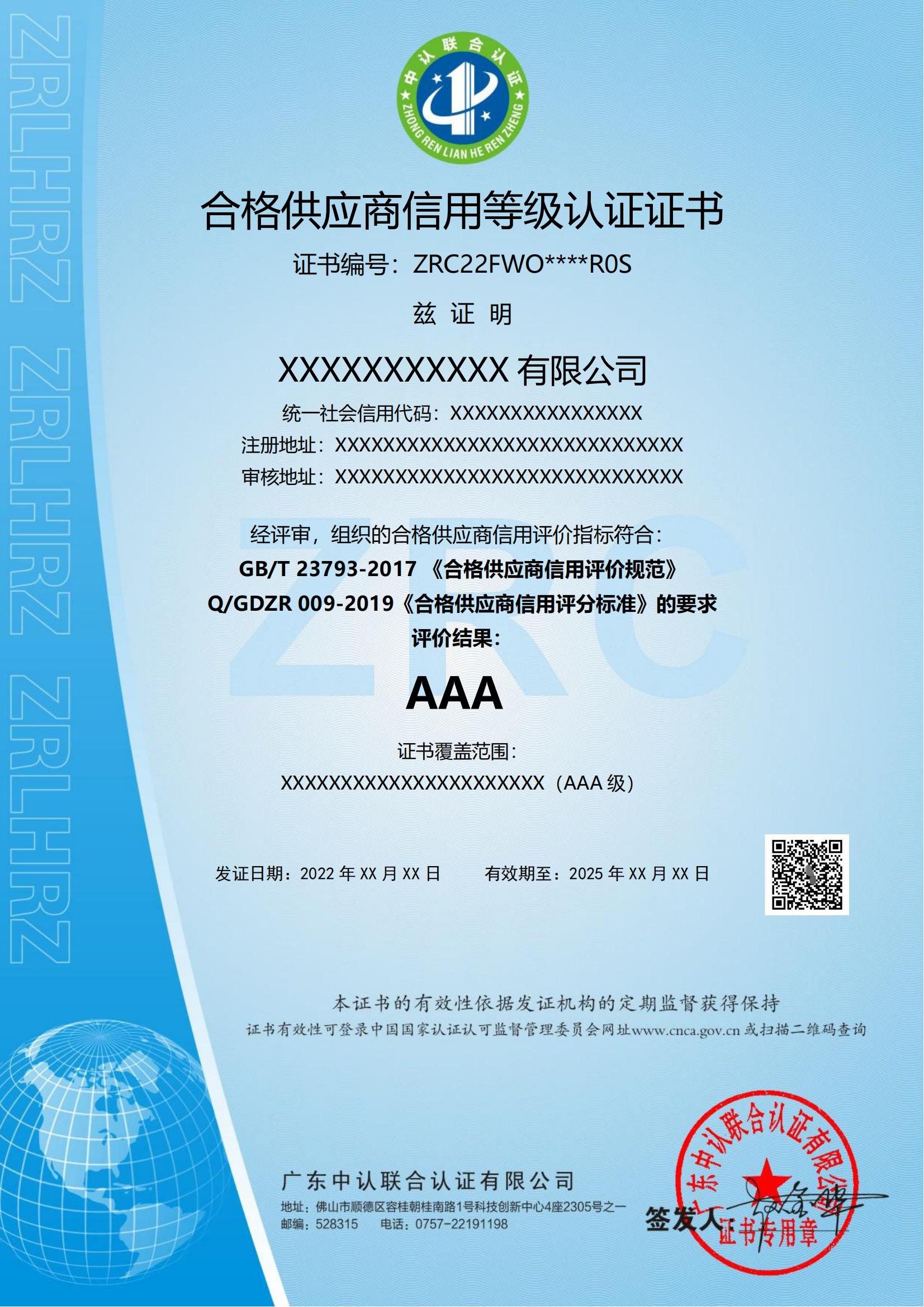 合格供应商综合实力评价认证
