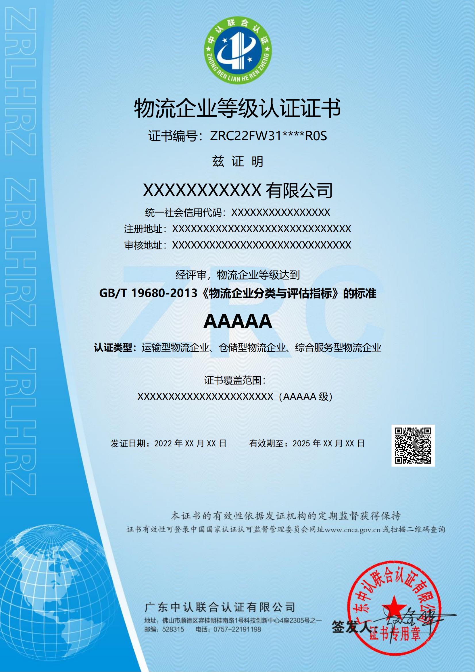物流企业等级认证
