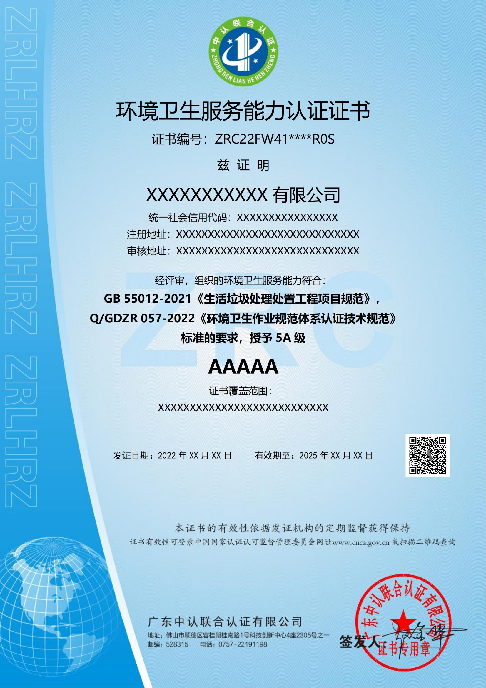 环境卫生质量标准体系认证