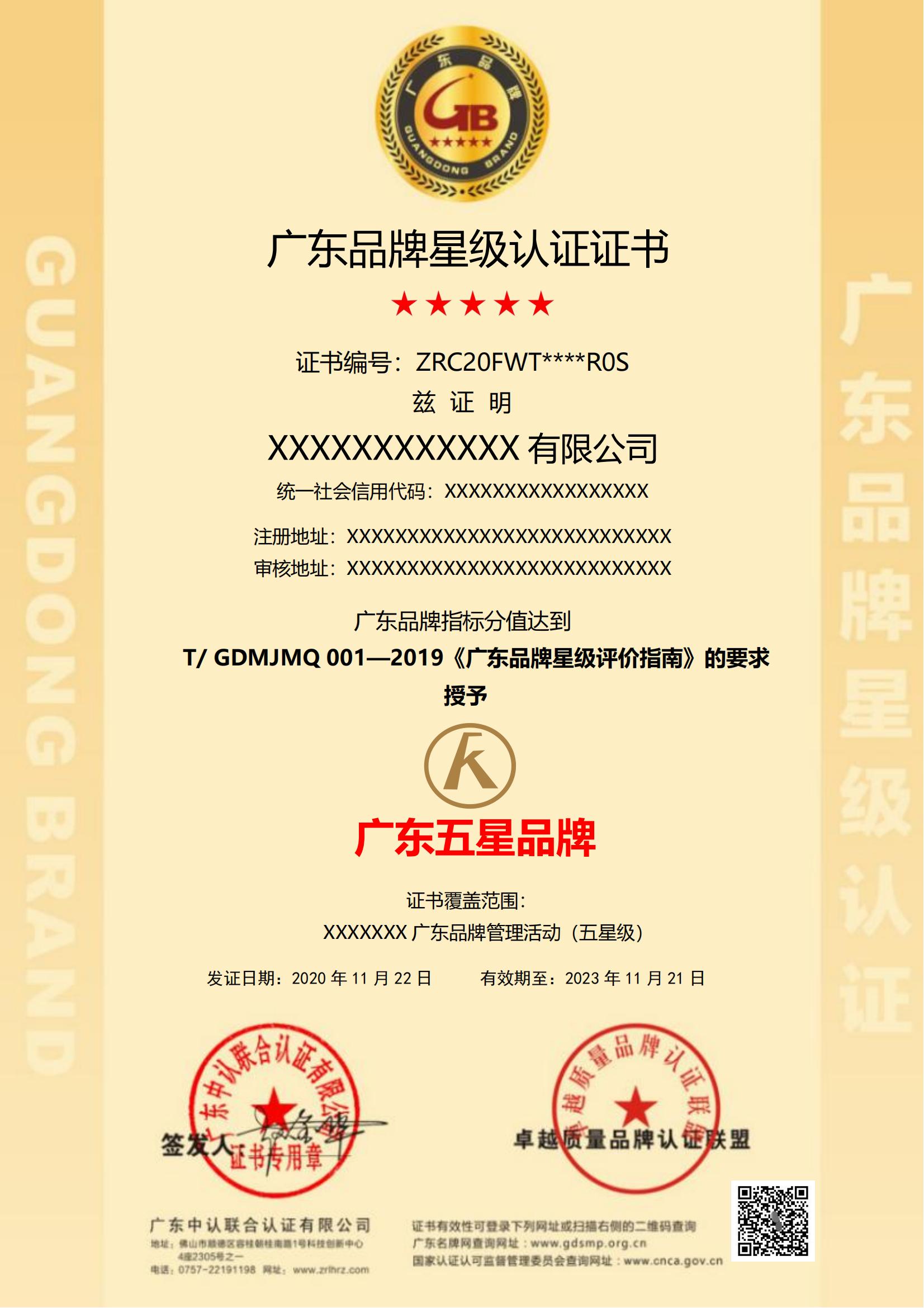 广东品牌星级认证